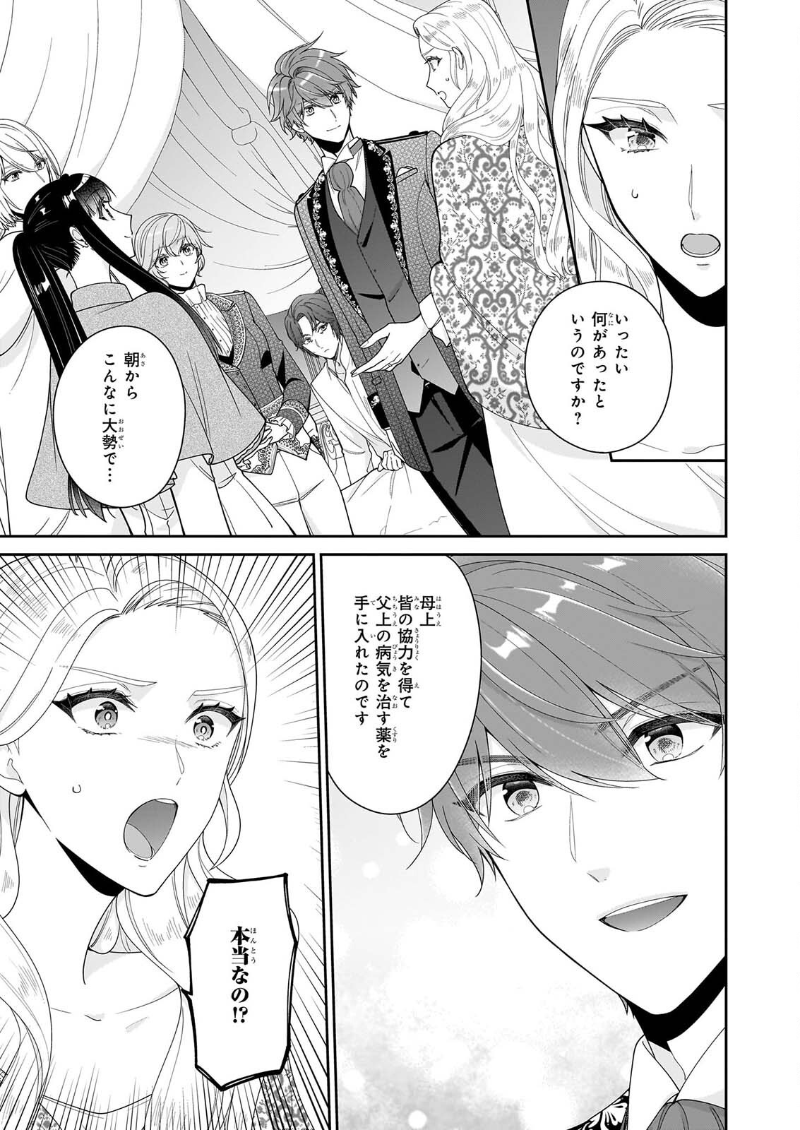 Akuyaku Reijou wa Ringoku no Outaishi ni Dekiai sareru Chapter 70 3ページ