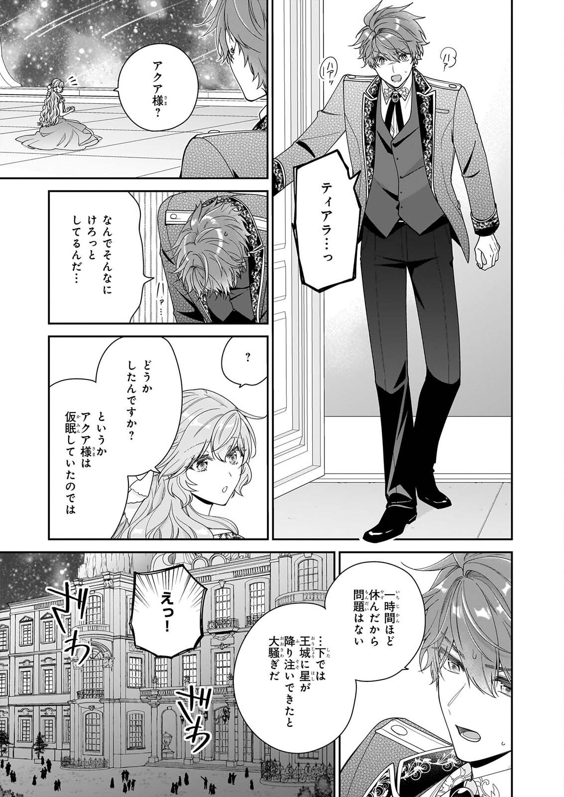 Akuyaku Reijou wa Ringoku no Outaishi ni Dekiai sareru Chapter 70 21ページ