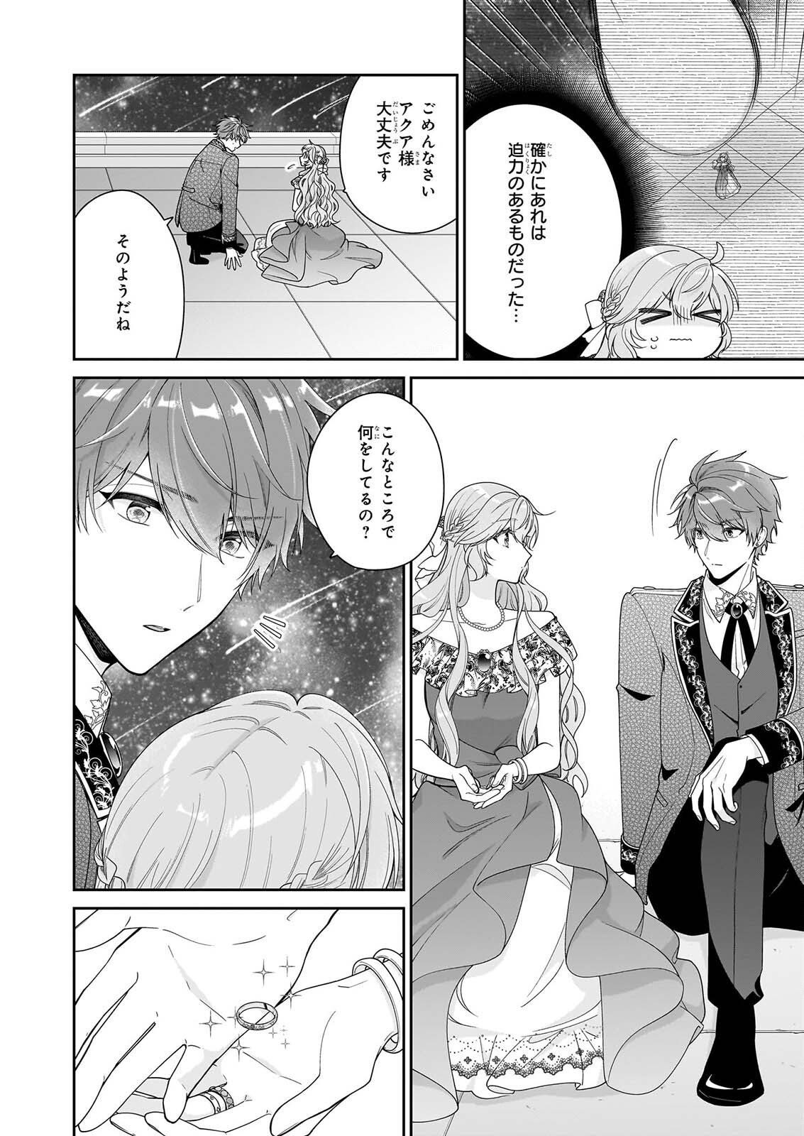 Akuyaku Reijou wa Ringoku no Outaishi ni Dekiai sareru Chapter 70 22ページ