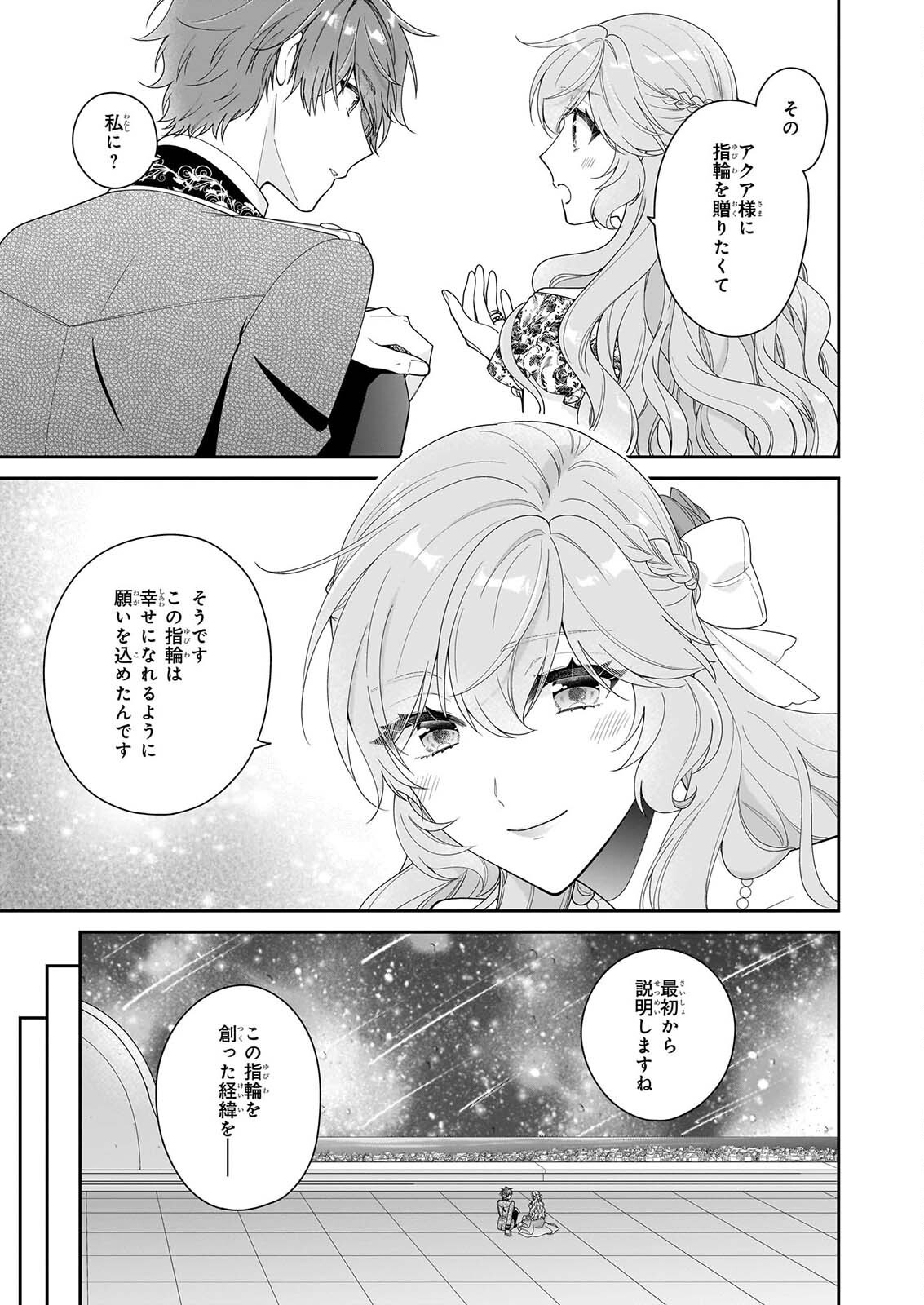 Akuyaku Reijou wa Ringoku no Outaishi ni Dekiai sareru Chapter 70 23ページ
