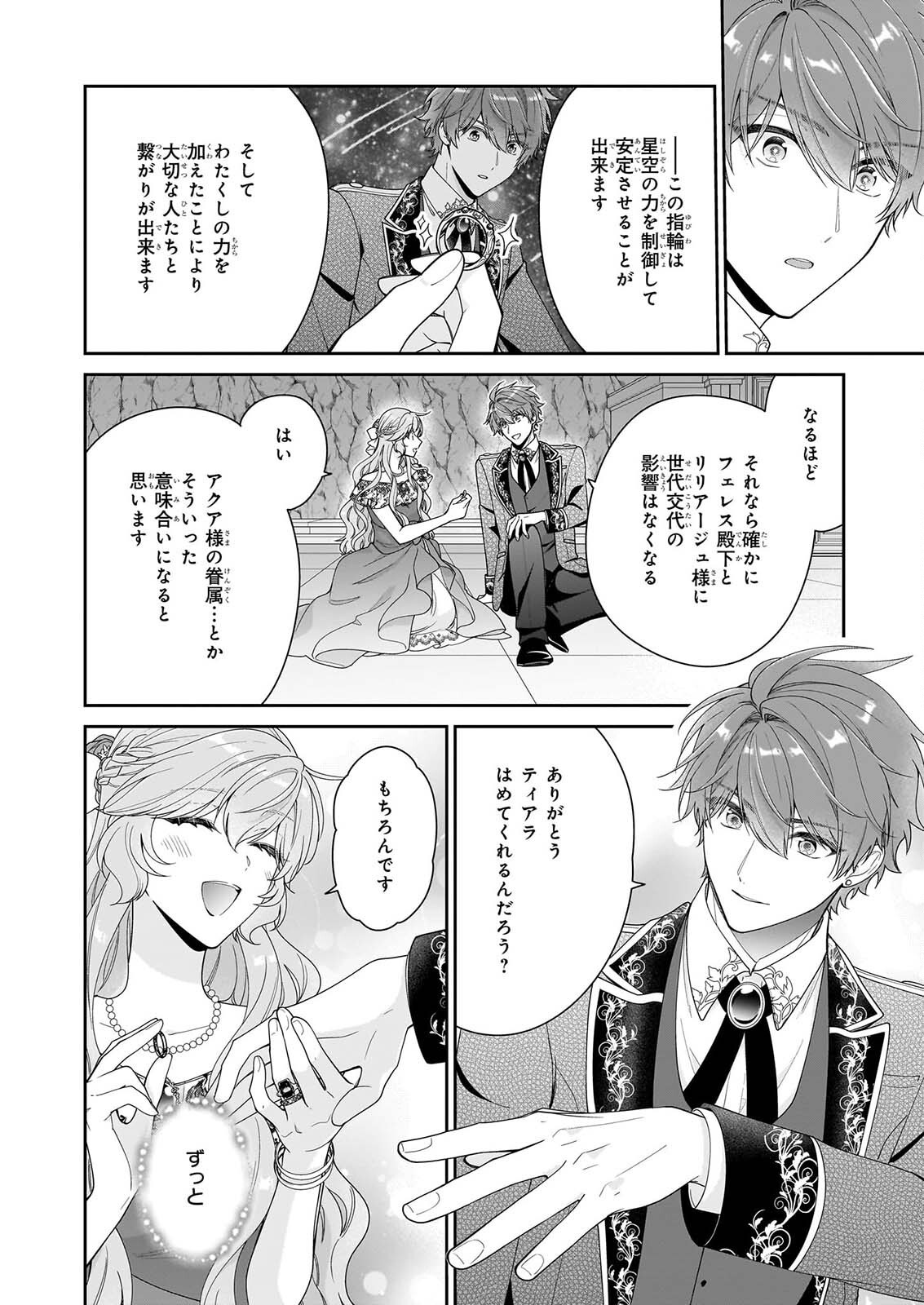Akuyaku Reijou wa Ringoku no Outaishi ni Dekiai sareru Chapter 70 24ページ
