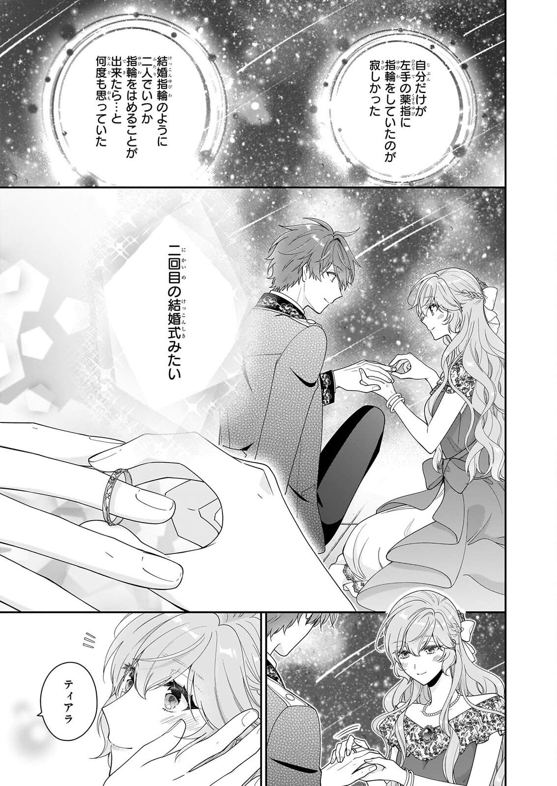 Akuyaku Reijou wa Ringoku no Outaishi ni Dekiai sareru Chapter 70 25ページ