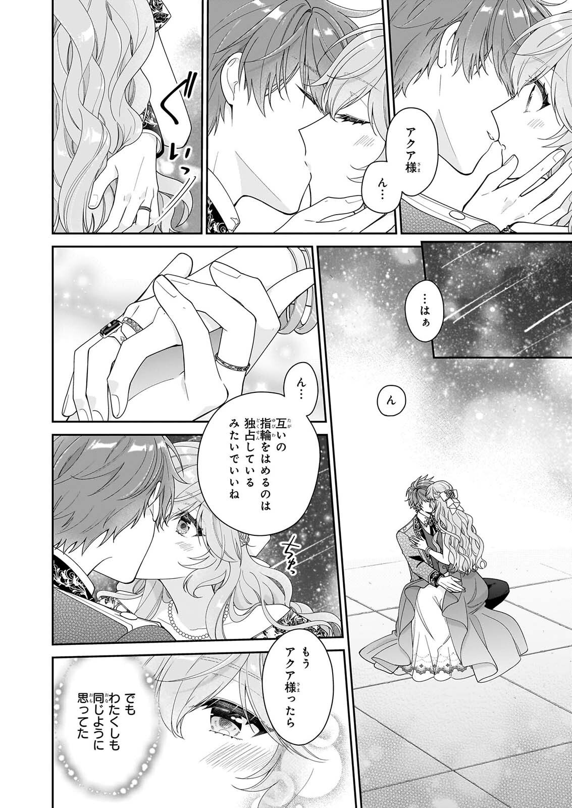 Akuyaku Reijou wa Ringoku no Outaishi ni Dekiai sareru Chapter 70 26ページ