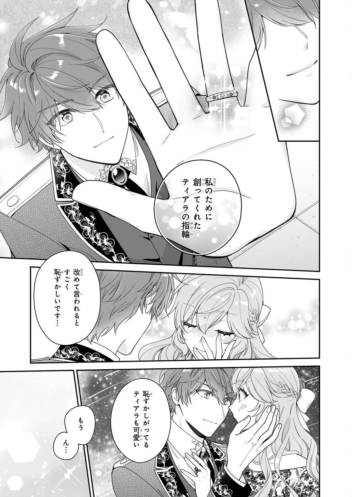 Akuyaku Reijou wa Ringoku no Outaishi ni Dekiai sareru Chapter 70 27ページ