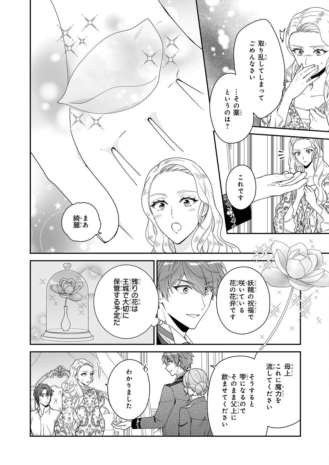 Akuyaku Reijou wa Ringoku no Outaishi ni Dekiai sareru Chapter 70 4ページ