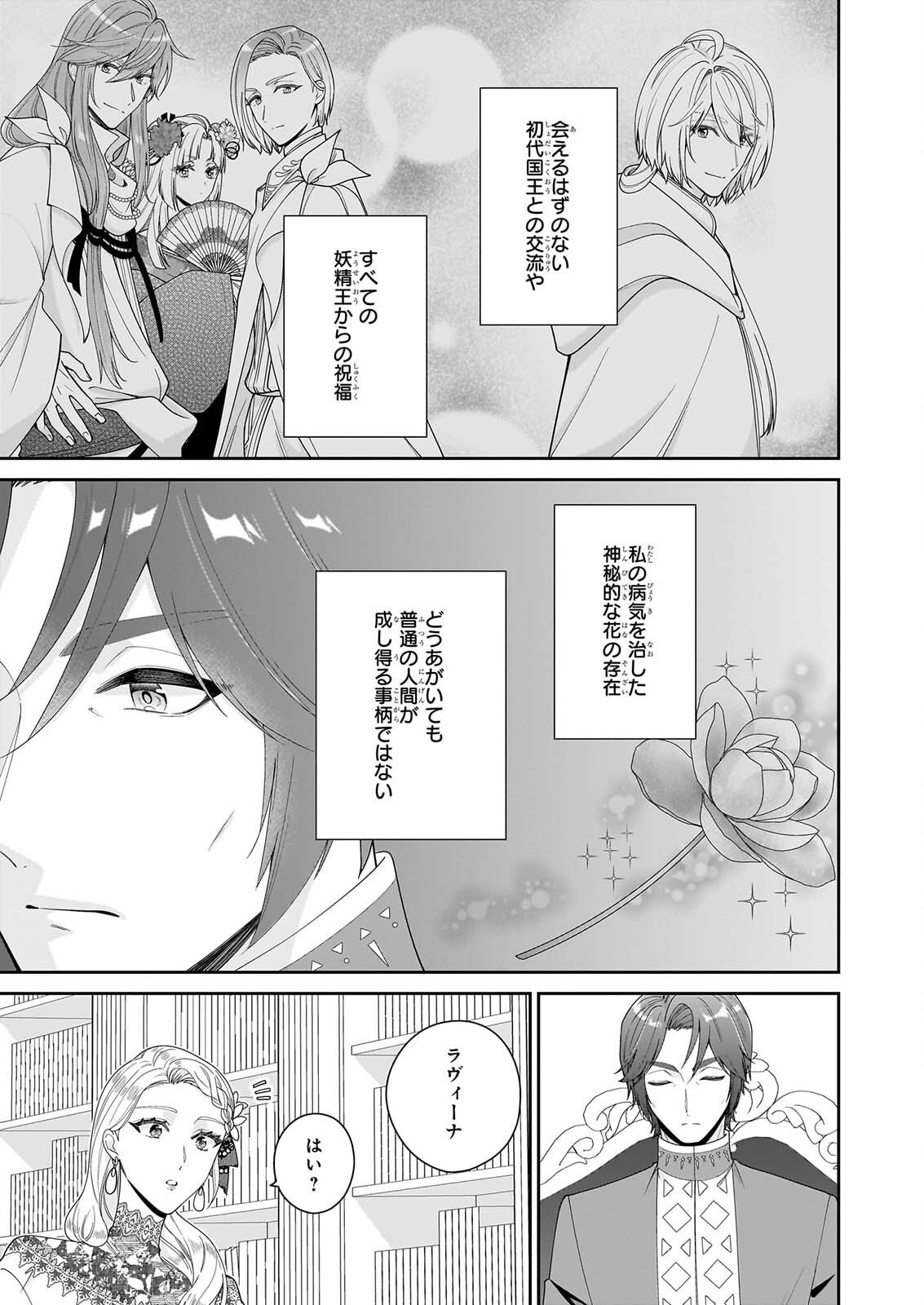 Akuyaku Reijou wa Ringoku no Outaishi ni Dekiai sareru Chapter 70 31ページ