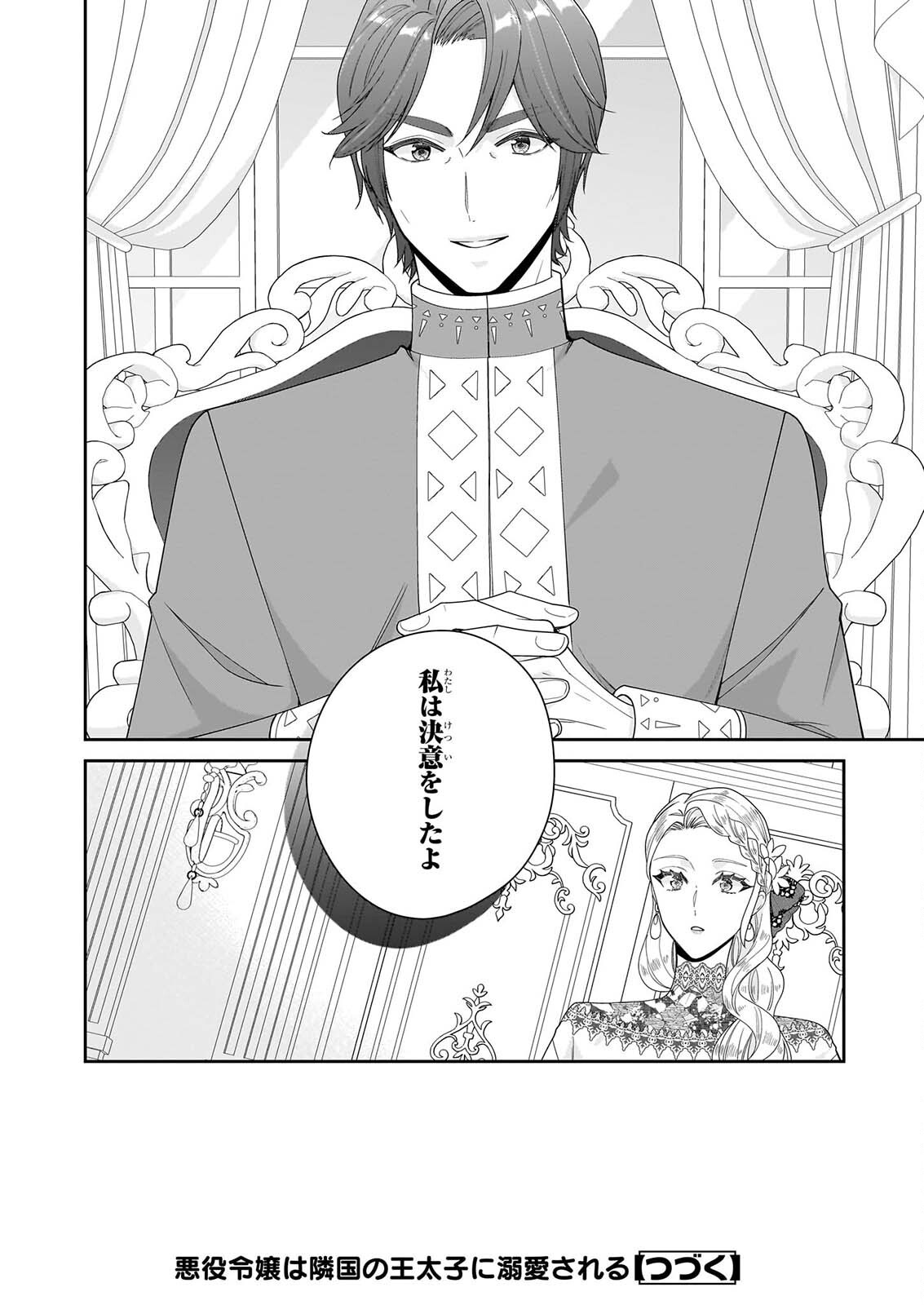 Akuyaku Reijou wa Ringoku no Outaishi ni Dekiai sareru Chapter 70 32ページ