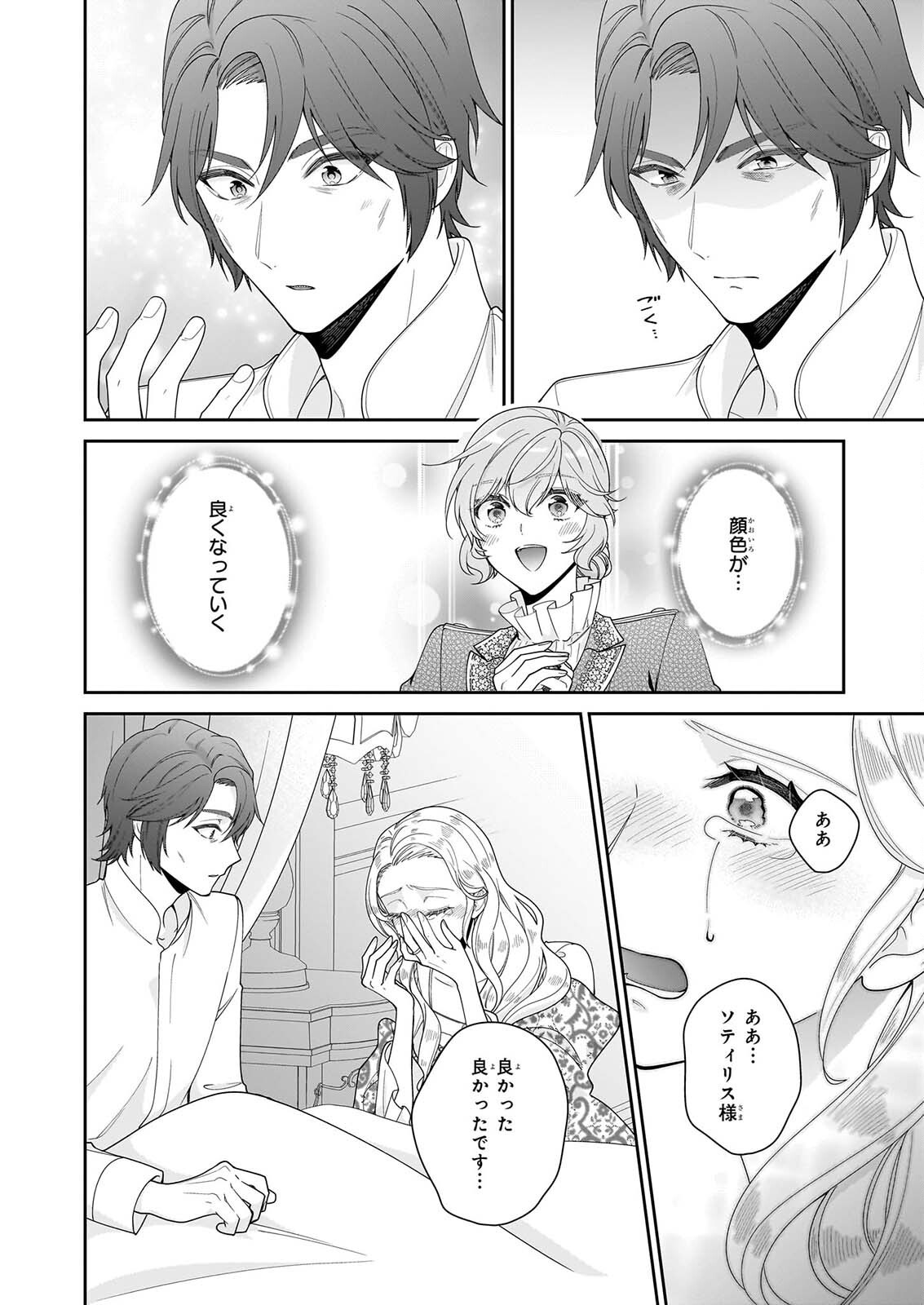 Akuyaku Reijou wa Ringoku no Outaishi ni Dekiai sareru Chapter 70 6ページ