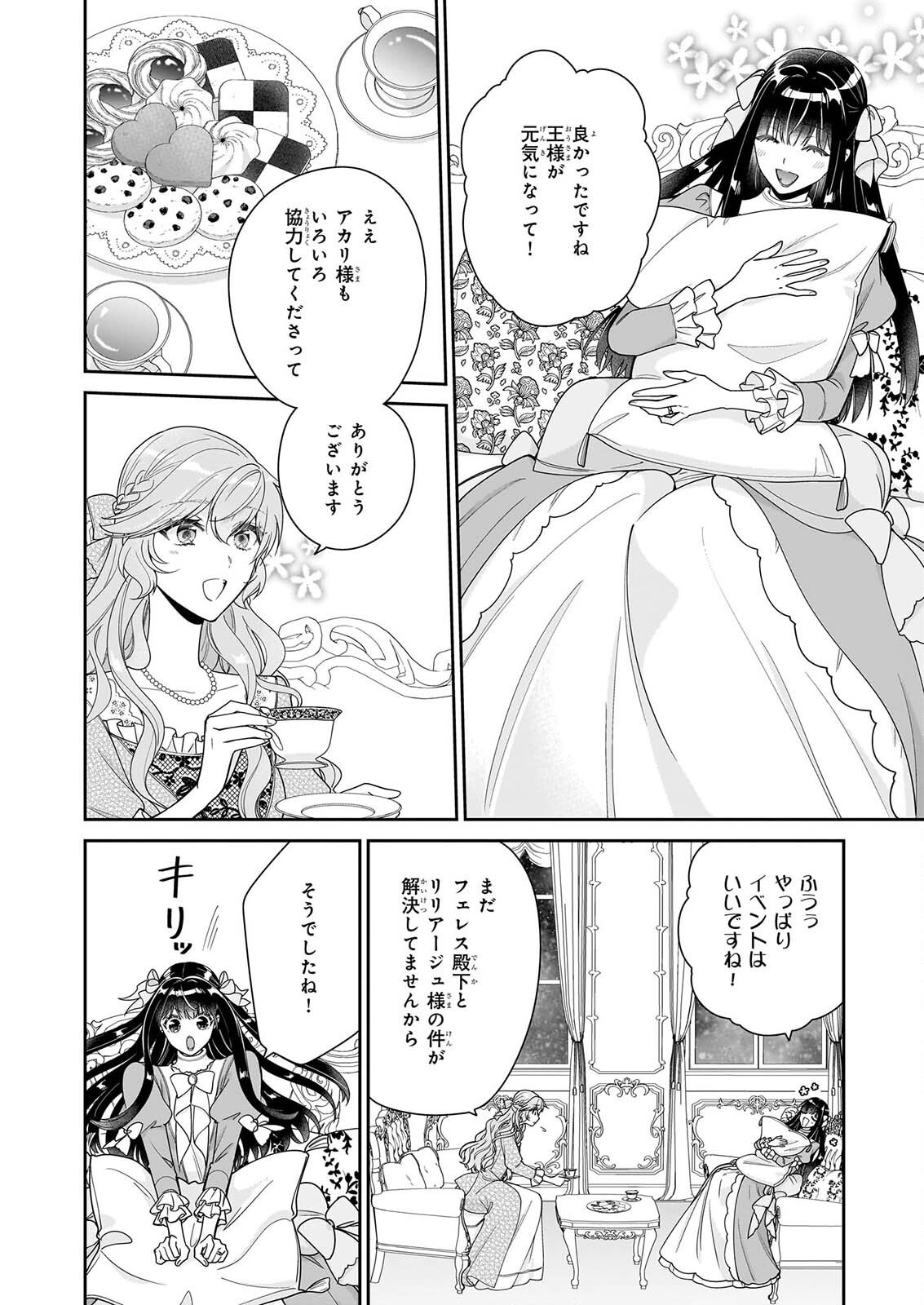 Akuyaku Reijou wa Ringoku no Outaishi ni Dekiai sareru Chapter 70 8ページ