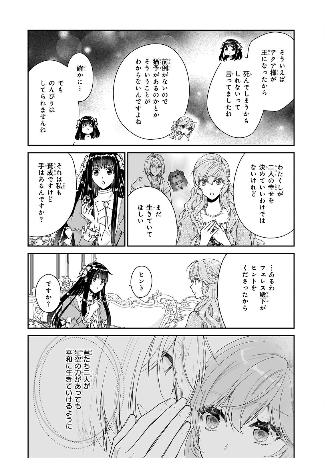 Akuyaku Reijou wa Ringoku no Outaishi ni Dekiai sareru Chapter 70 9ページ