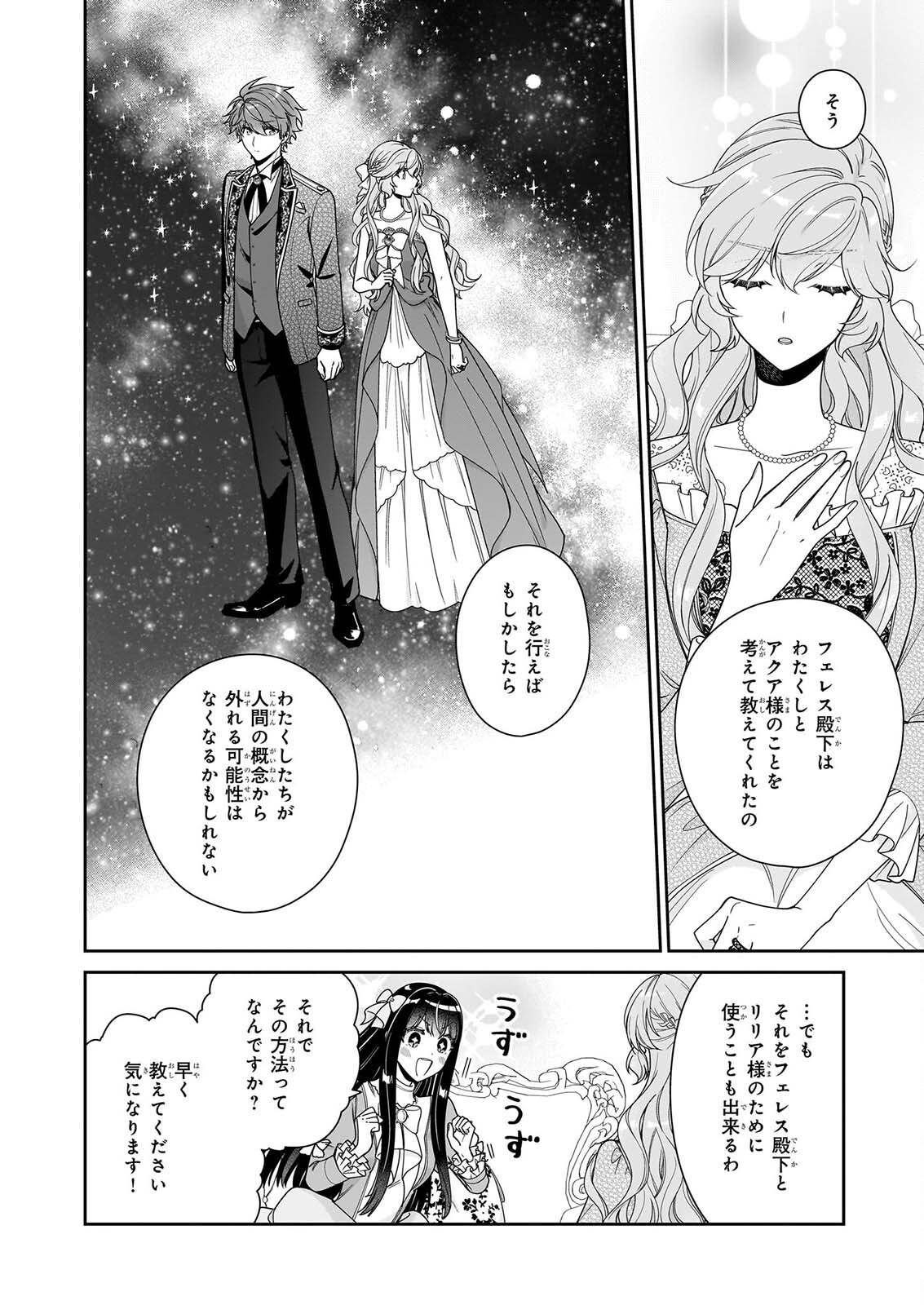 Akuyaku Reijou wa Ringoku no Outaishi ni Dekiai sareru Chapter 70 10ページ