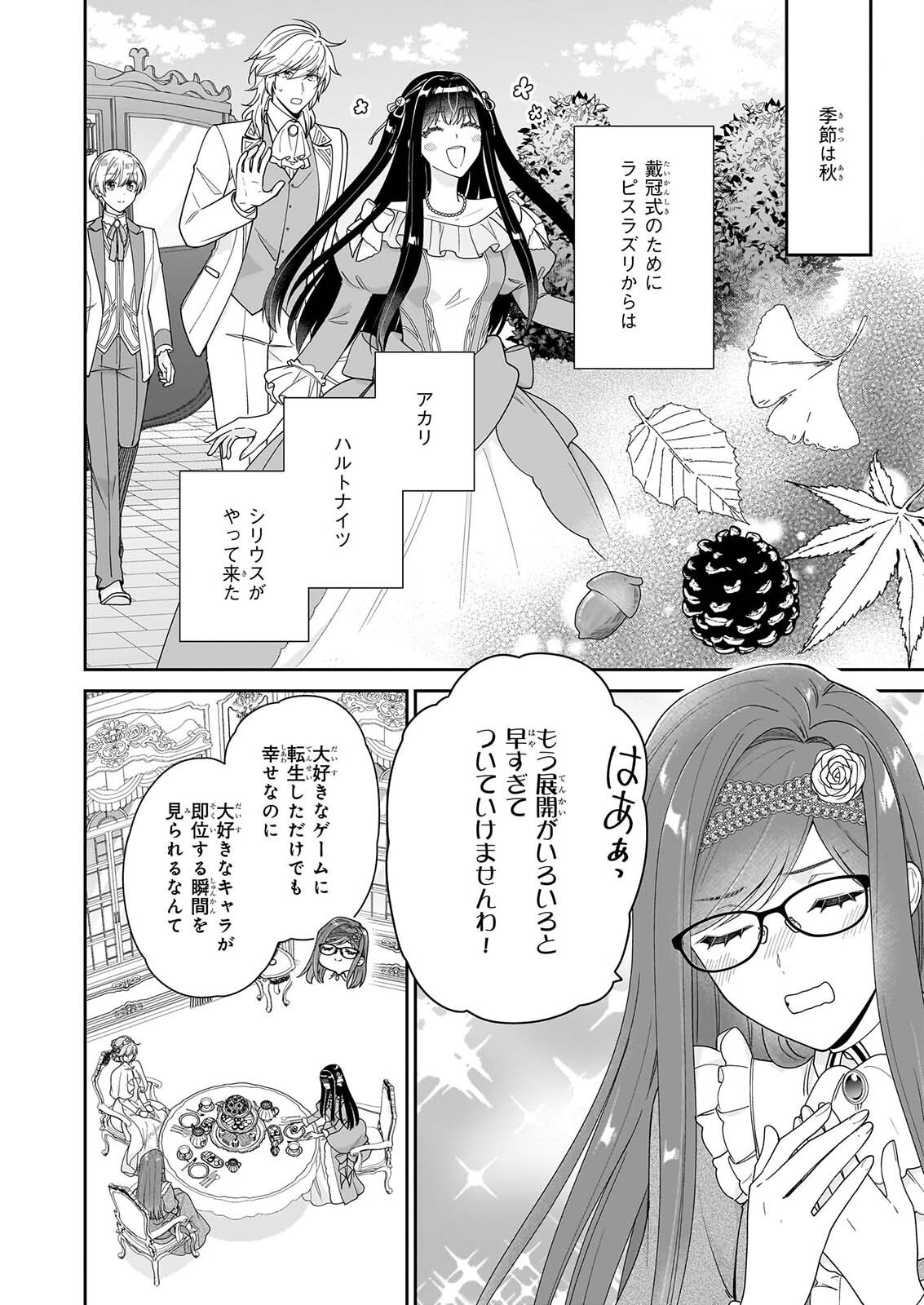 Akuyaku Reijou wa Ringoku no Outaishi ni Dekiai sareru Chapter 71 2ページ