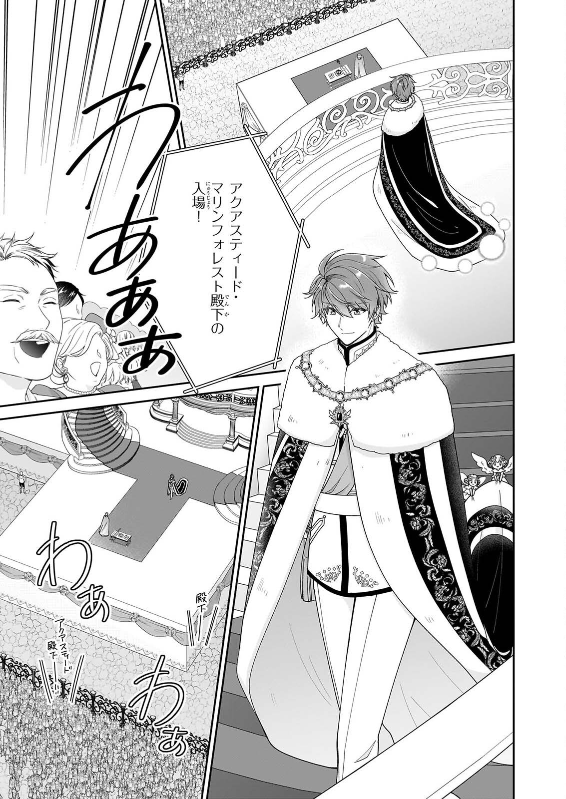 Akuyaku Reijou wa Ringoku no Outaishi ni Dekiai sareru Chapter 71 11ページ