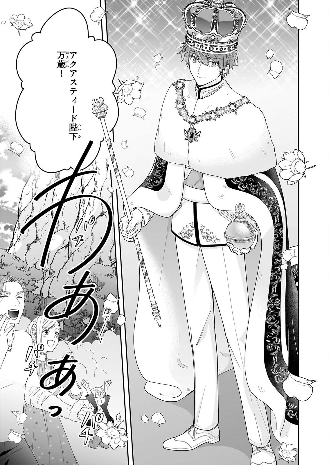 Akuyaku Reijou wa Ringoku no Outaishi ni Dekiai sareru Chapter 71 13ページ