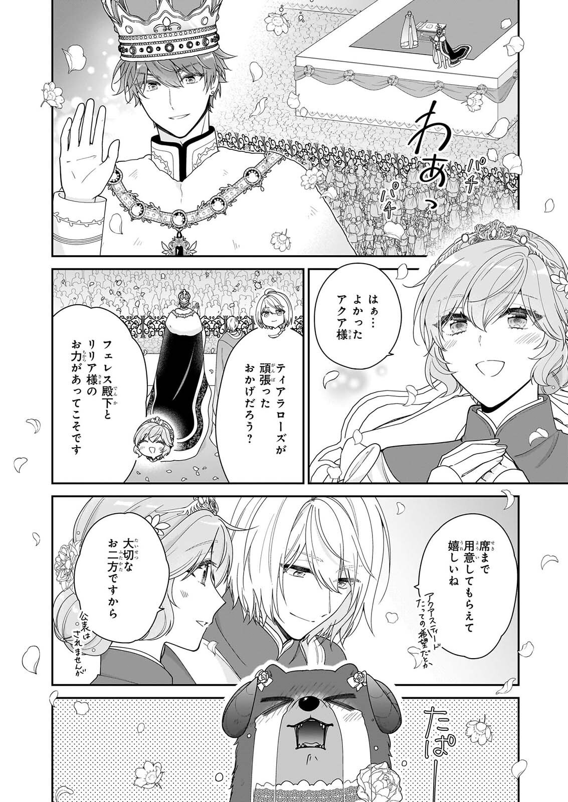 Akuyaku Reijou wa Ringoku no Outaishi ni Dekiai sareru Chapter 71 14ページ