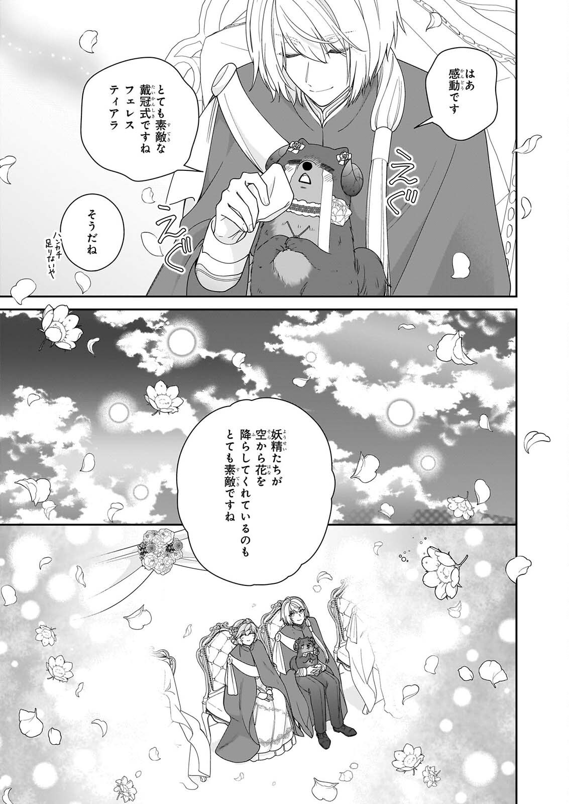 Akuyaku Reijou wa Ringoku no Outaishi ni Dekiai sareru Chapter 71 15ページ