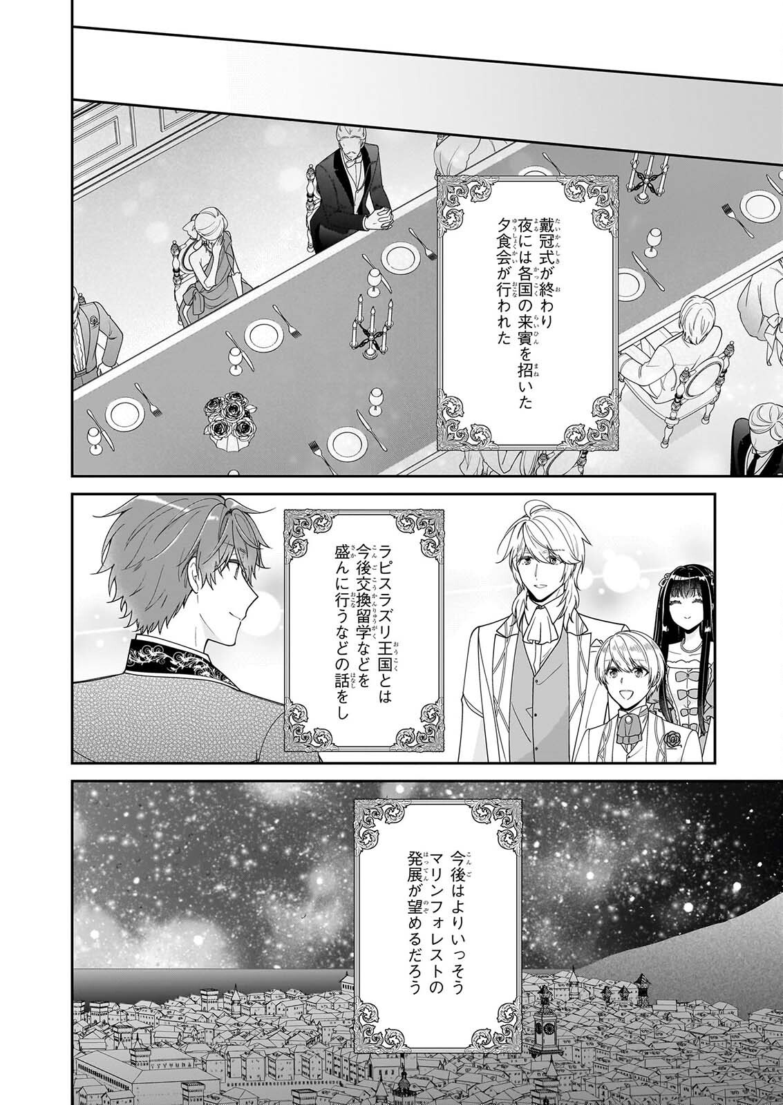Akuyaku Reijou wa Ringoku no Outaishi ni Dekiai sareru Chapter 71 16ページ