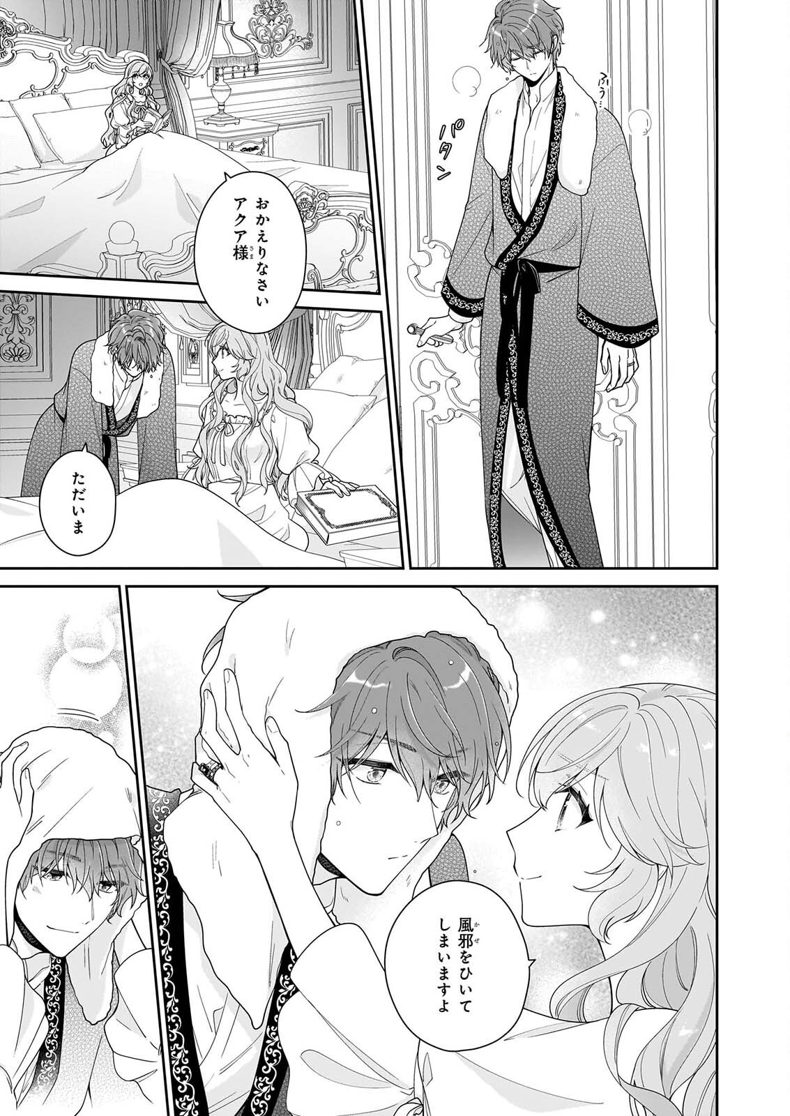 Akuyaku Reijou wa Ringoku no Outaishi ni Dekiai sareru Chapter 71 17ページ