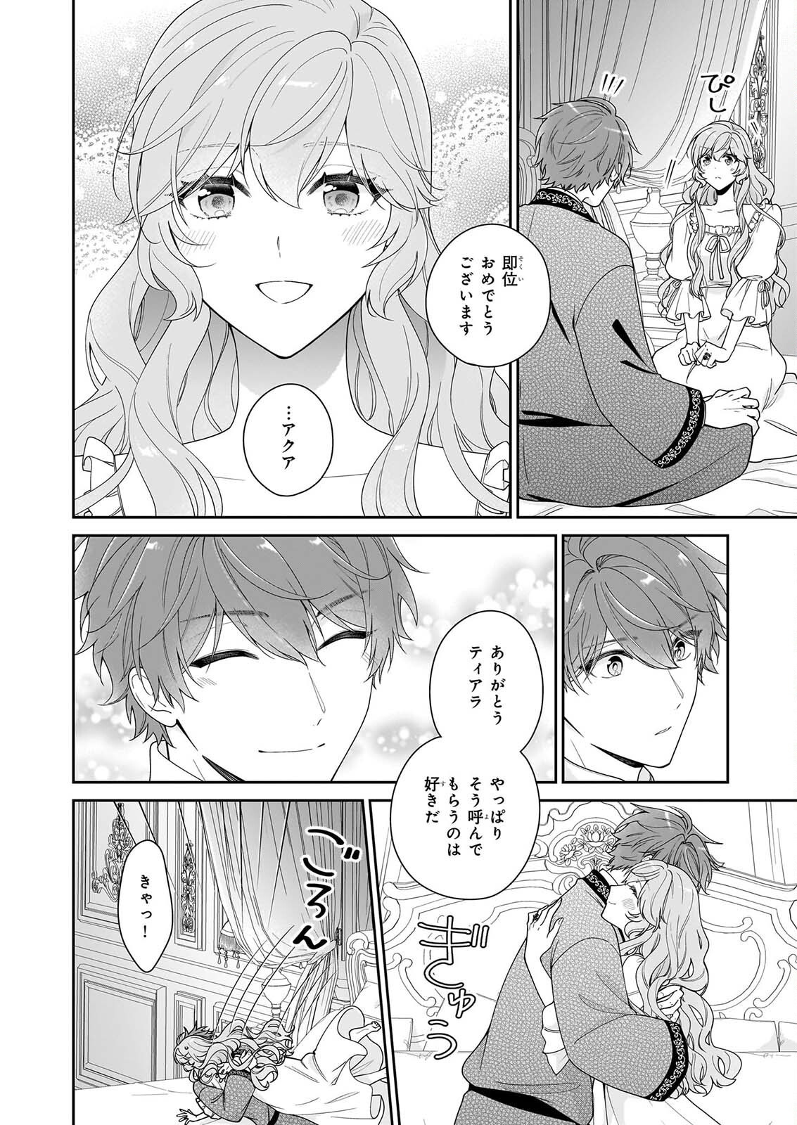 Akuyaku Reijou wa Ringoku no Outaishi ni Dekiai sareru Chapter 71 18ページ