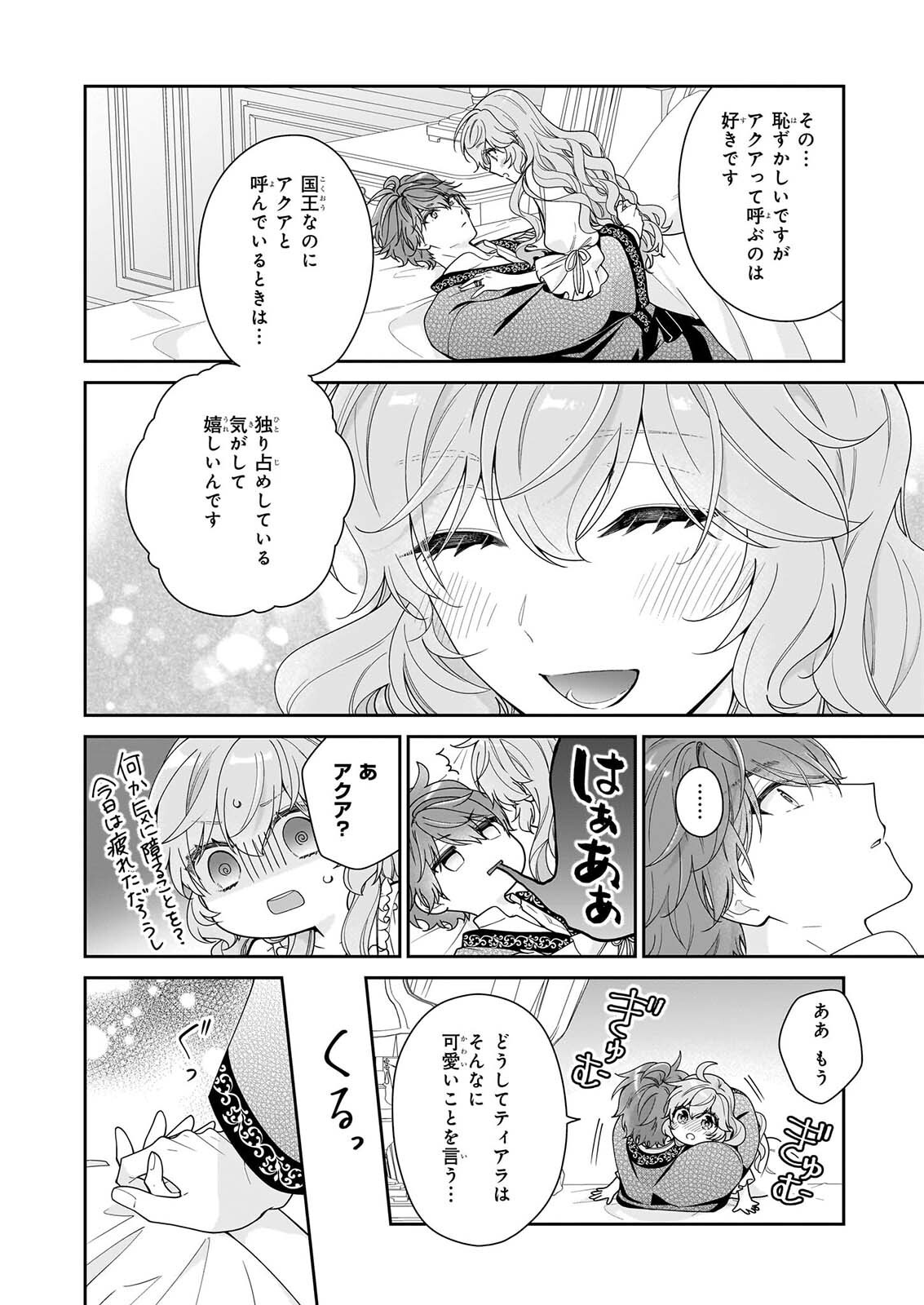 Akuyaku Reijou wa Ringoku no Outaishi ni Dekiai sareru Chapter 71 20ページ