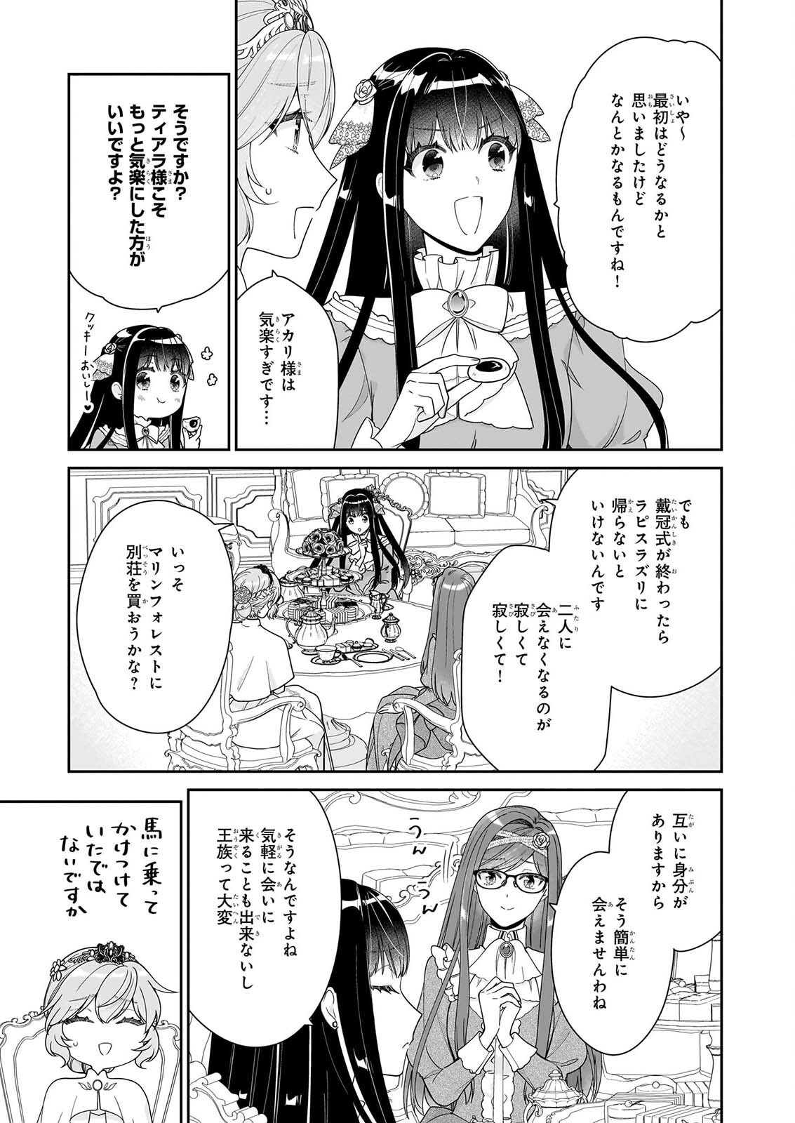 Akuyaku Reijou wa Ringoku no Outaishi ni Dekiai sareru Chapter 71 3ページ
