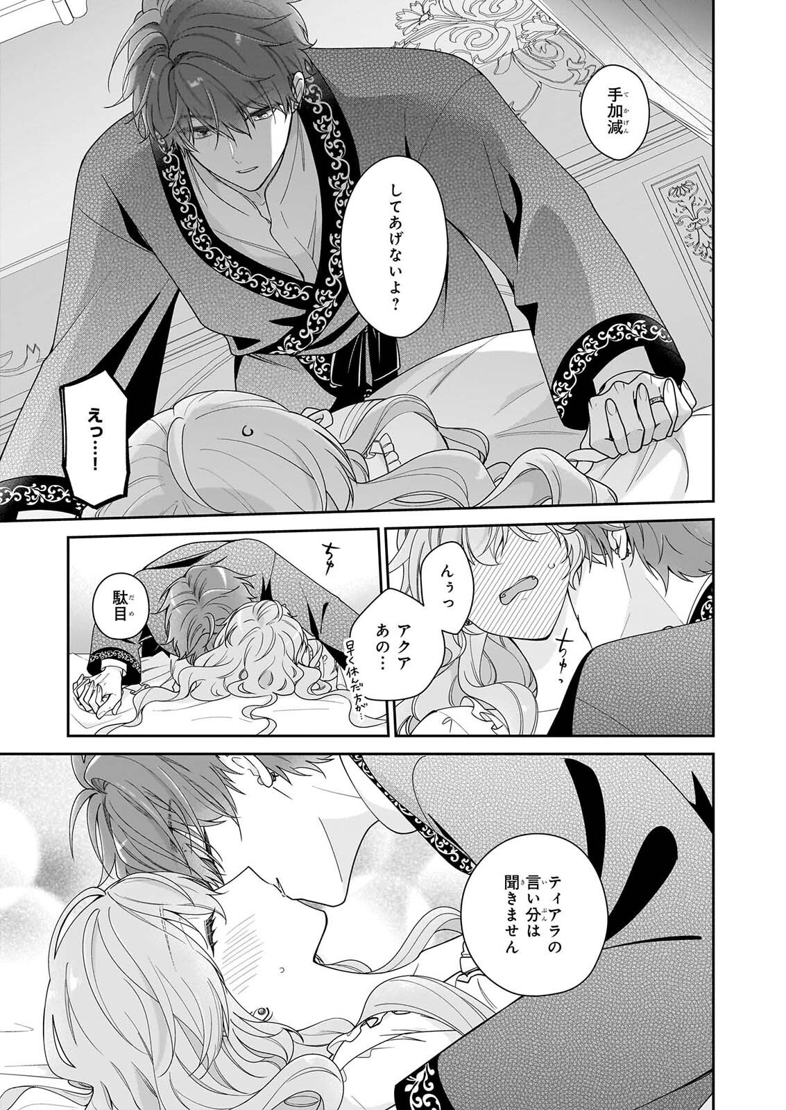 Akuyaku Reijou wa Ringoku no Outaishi ni Dekiai sareru Chapter 71 21ページ