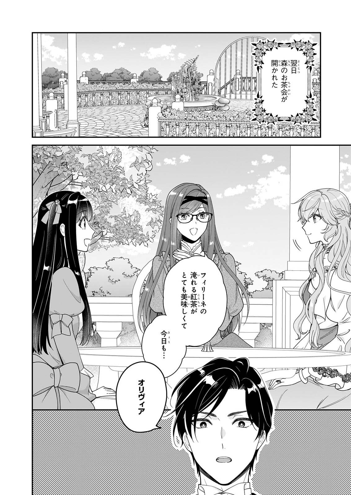 Akuyaku Reijou wa Ringoku no Outaishi ni Dekiai sareru Chapter 71 22ページ