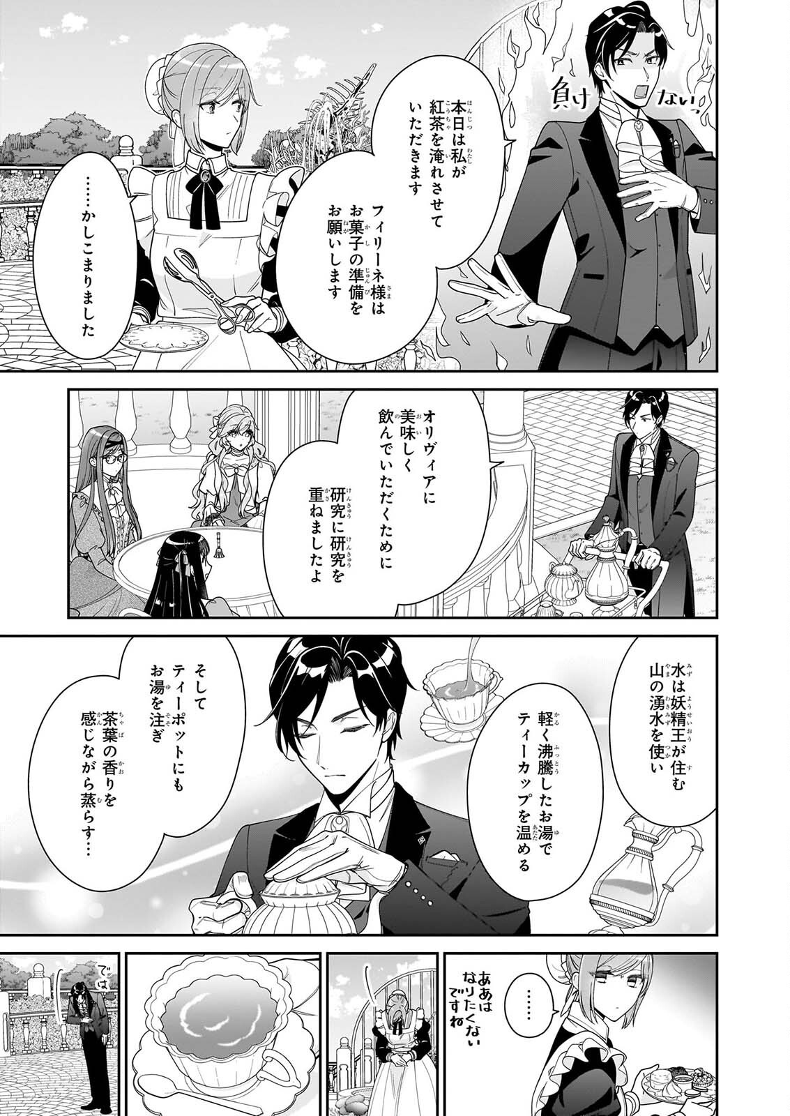 Akuyaku Reijou wa Ringoku no Outaishi ni Dekiai sareru Chapter 71 23ページ