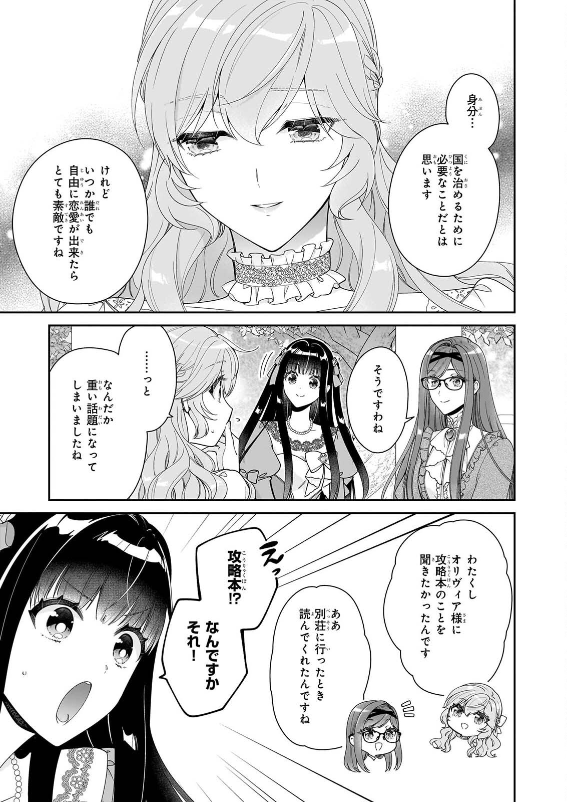 Akuyaku Reijou wa Ringoku no Outaishi ni Dekiai sareru Chapter 71 25ページ