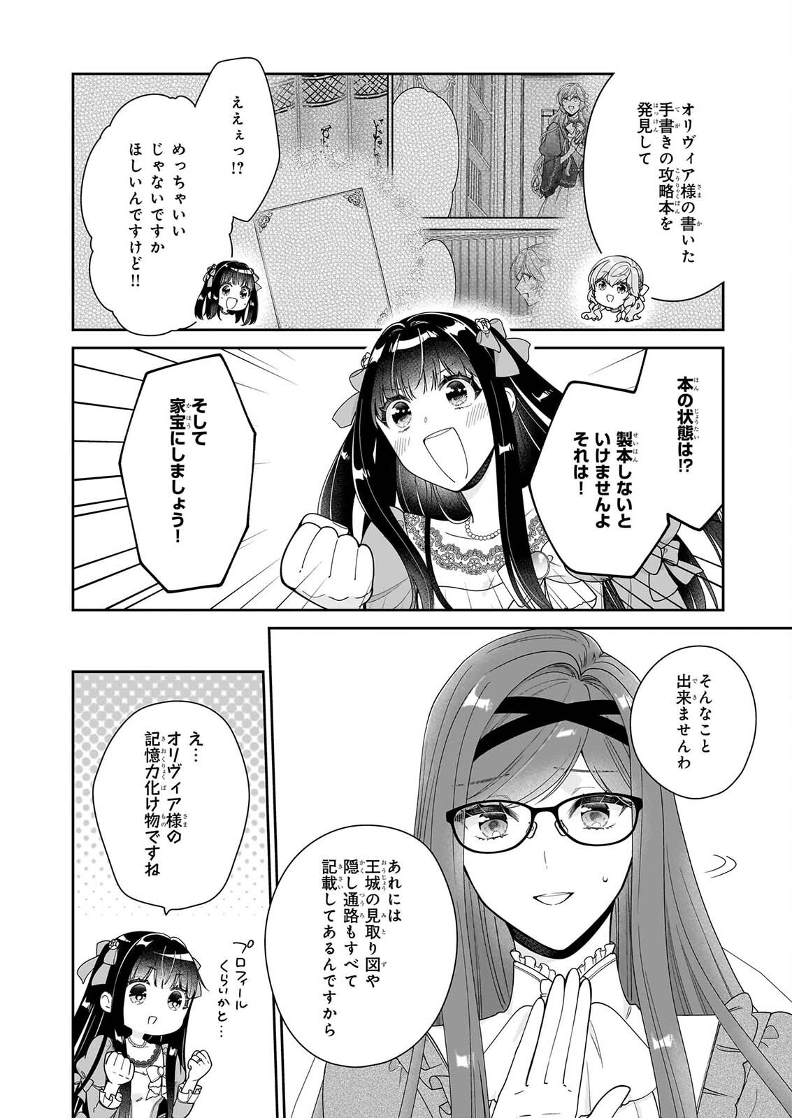 Akuyaku Reijou wa Ringoku no Outaishi ni Dekiai sareru Chapter 71 26ページ