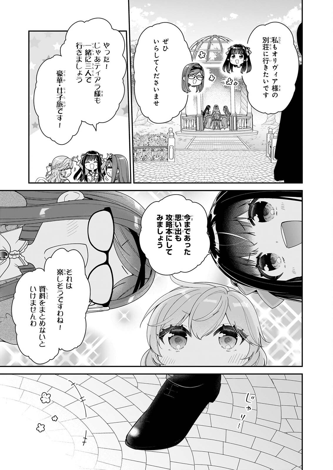 Akuyaku Reijou wa Ringoku no Outaishi ni Dekiai sareru Chapter 71 27ページ