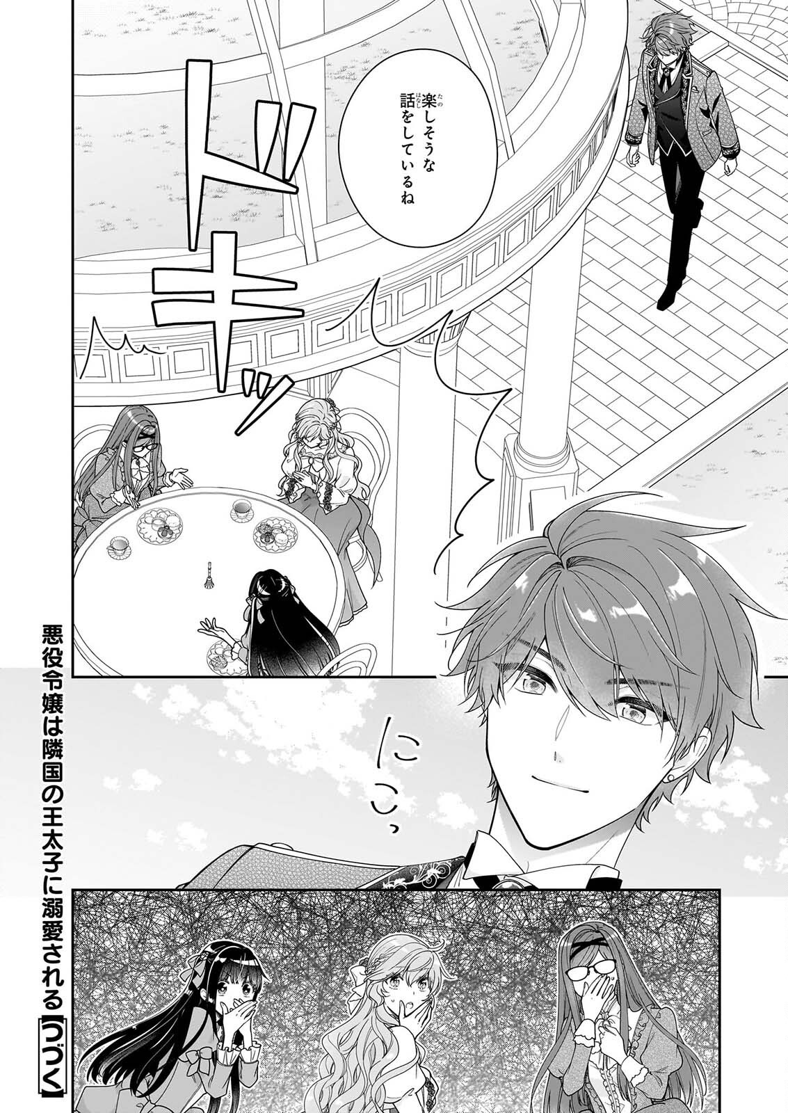 Akuyaku Reijou wa Ringoku no Outaishi ni Dekiai sareru Chapter 71 28ページ