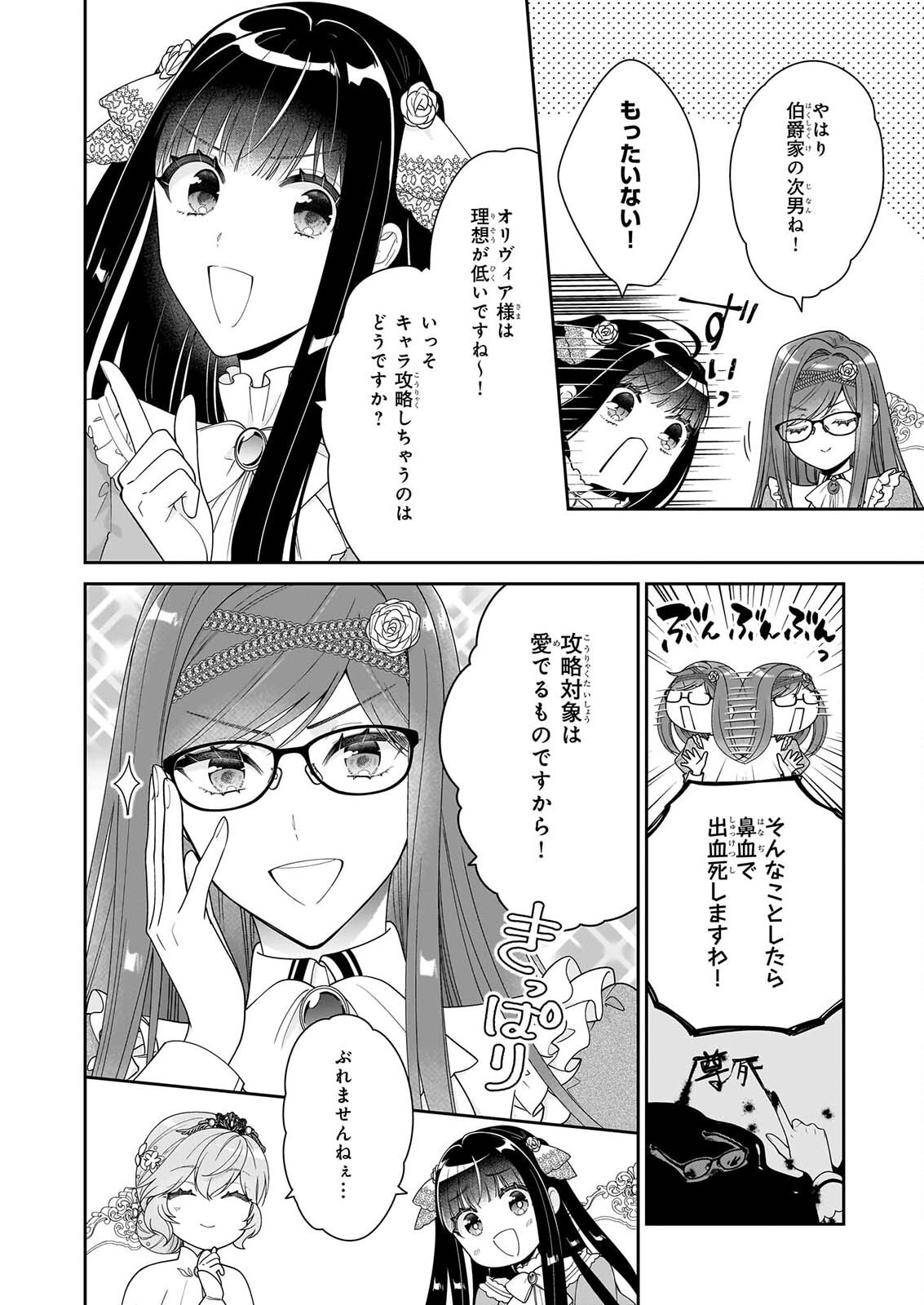 Akuyaku Reijou wa Ringoku no Outaishi ni Dekiai sareru Chapter 71 4ページ