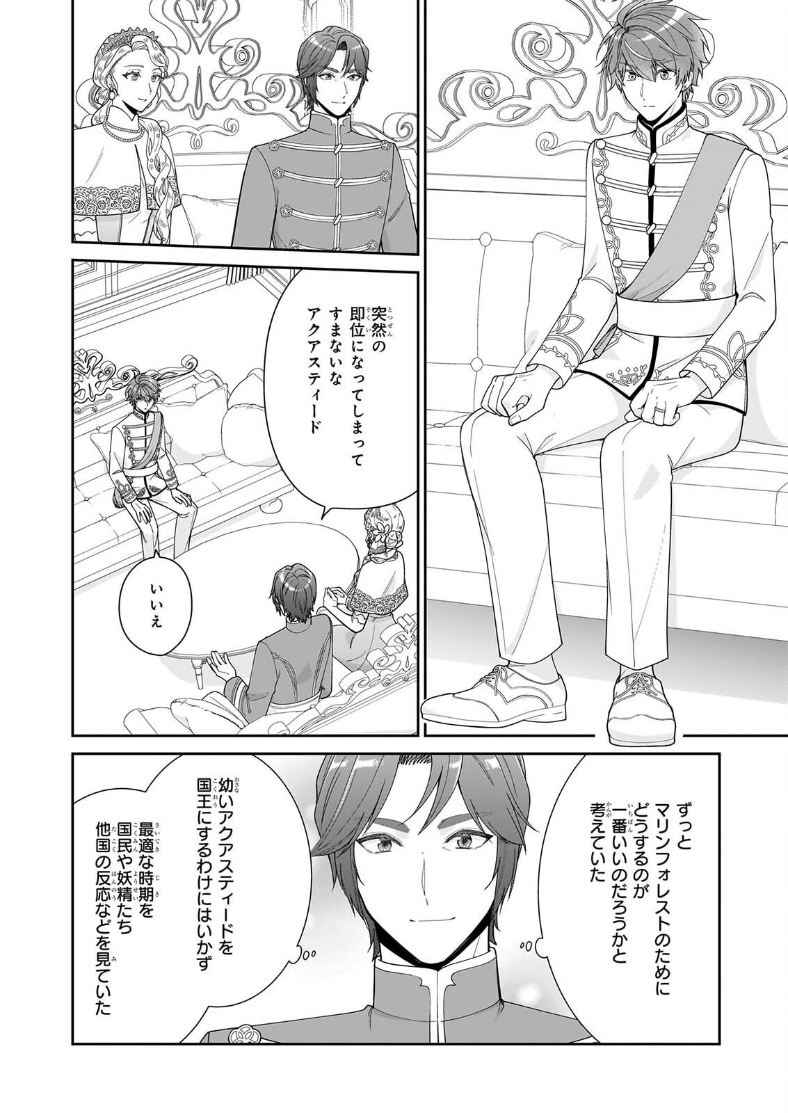 Akuyaku Reijou wa Ringoku no Outaishi ni Dekiai sareru Chapter 71 6ページ