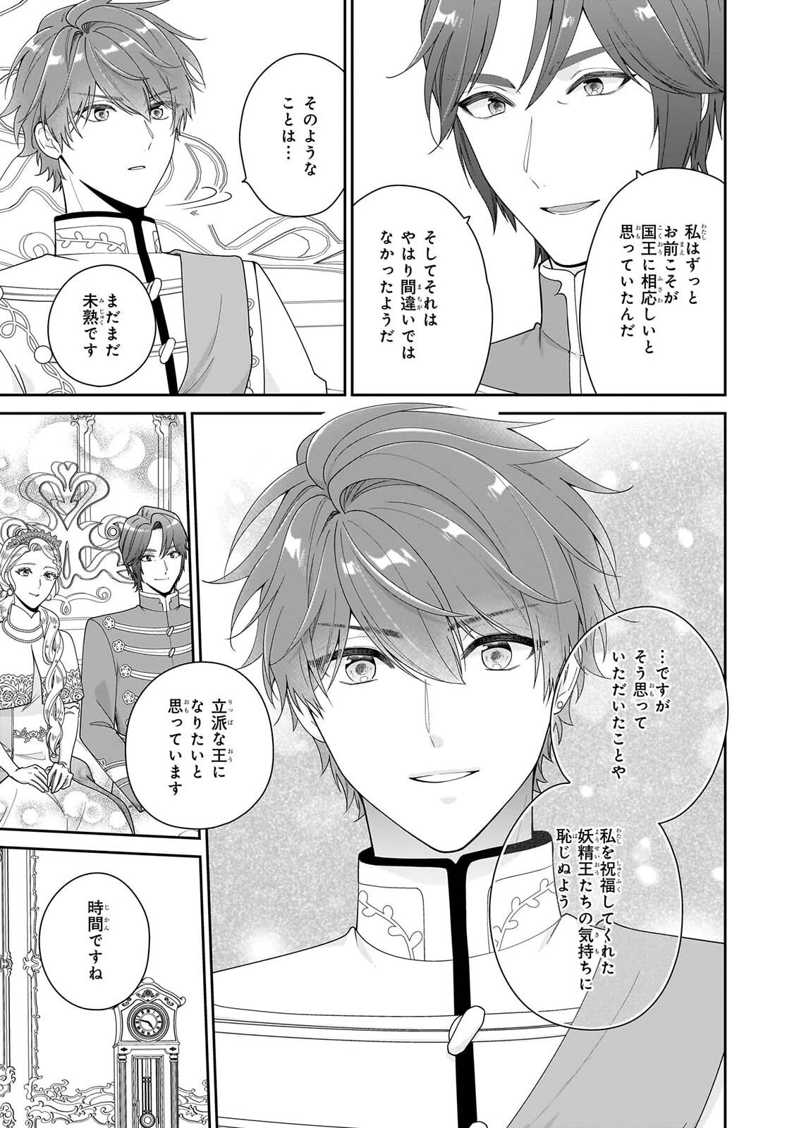 Akuyaku Reijou wa Ringoku no Outaishi ni Dekiai sareru Chapter 71 7ページ