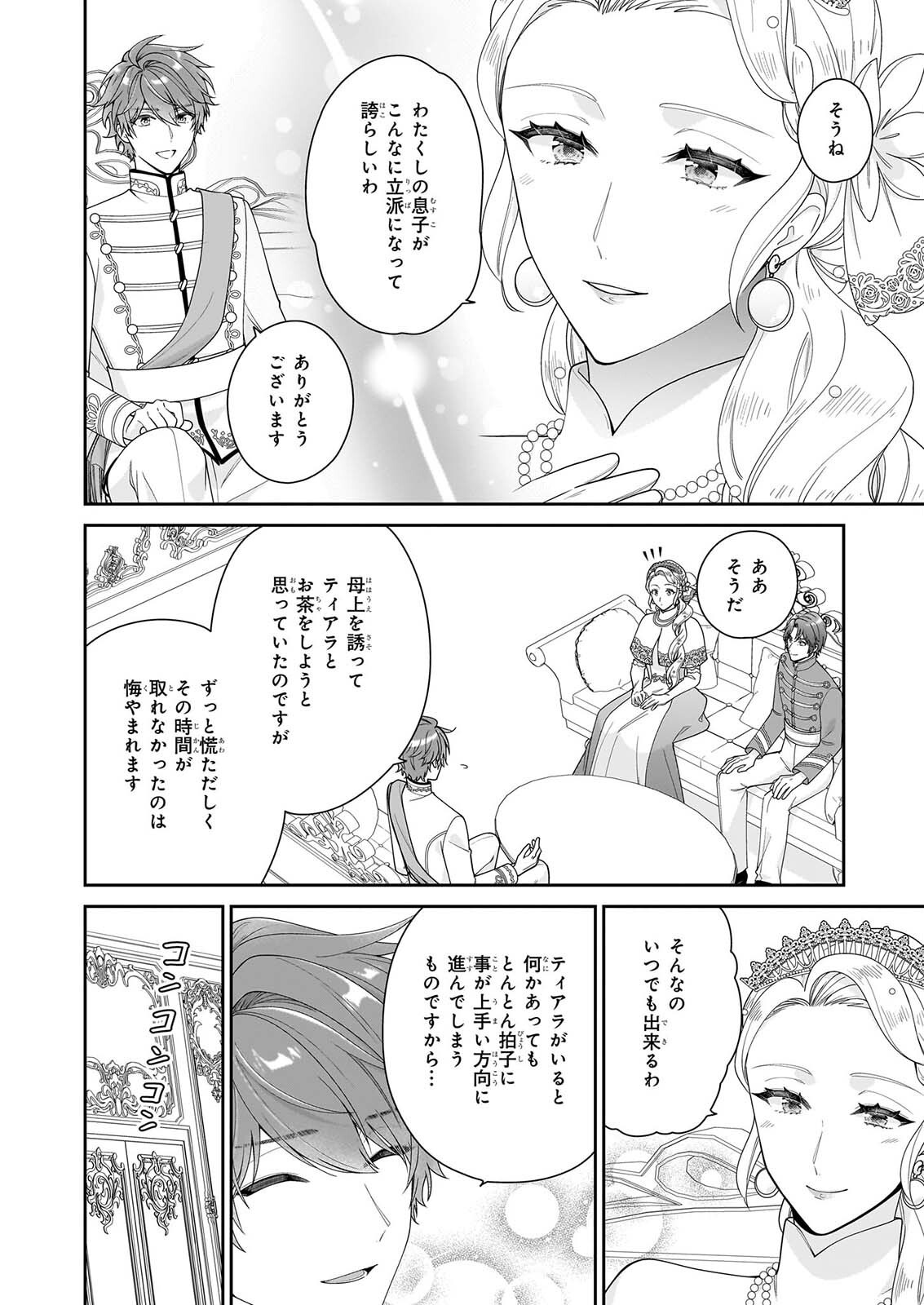 Akuyaku Reijou wa Ringoku no Outaishi ni Dekiai sareru Chapter 71 8ページ