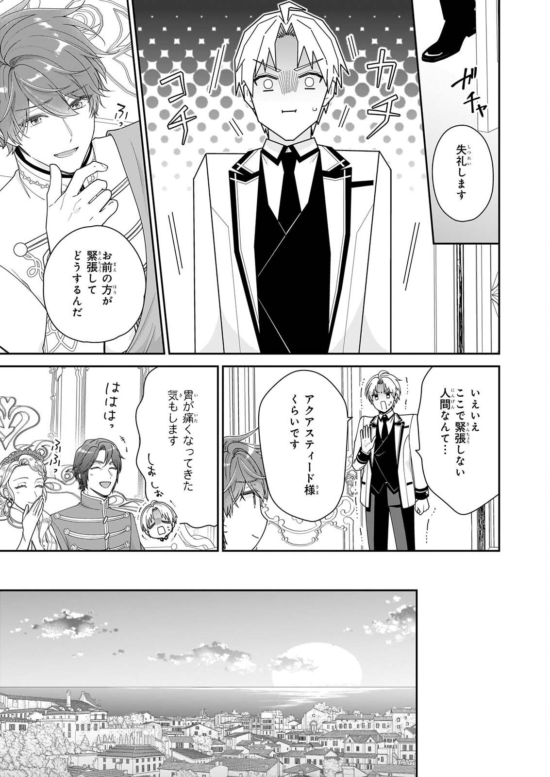 Akuyaku Reijou wa Ringoku no Outaishi ni Dekiai sareru Chapter 71 9ページ