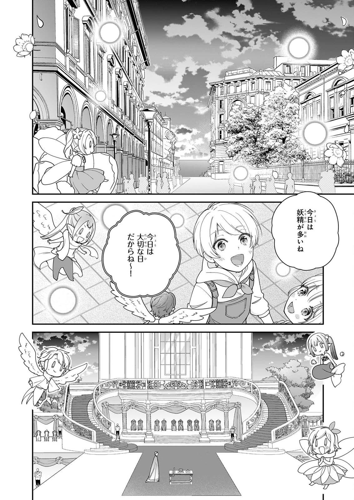 Akuyaku Reijou wa Ringoku no Outaishi ni Dekiai sareru Chapter 71 10ページ