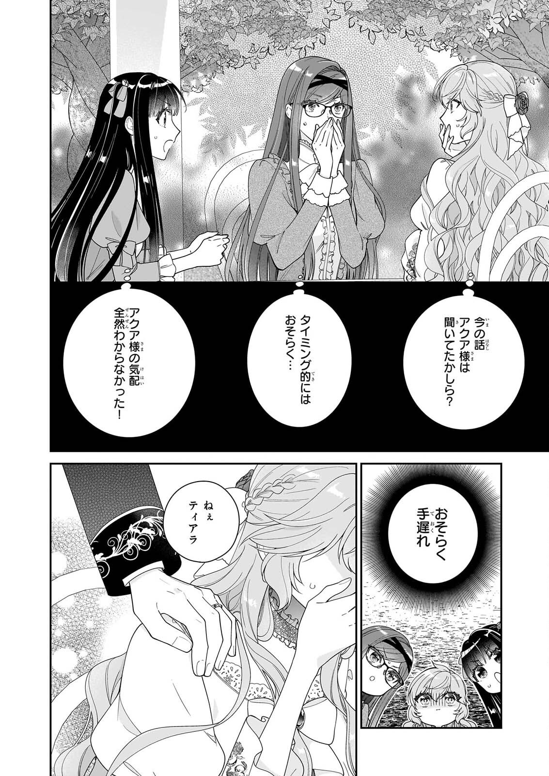 Akuyaku Reijou wa Ringoku no Outaishi ni Dekiai sareru Chapter 72 2ページ