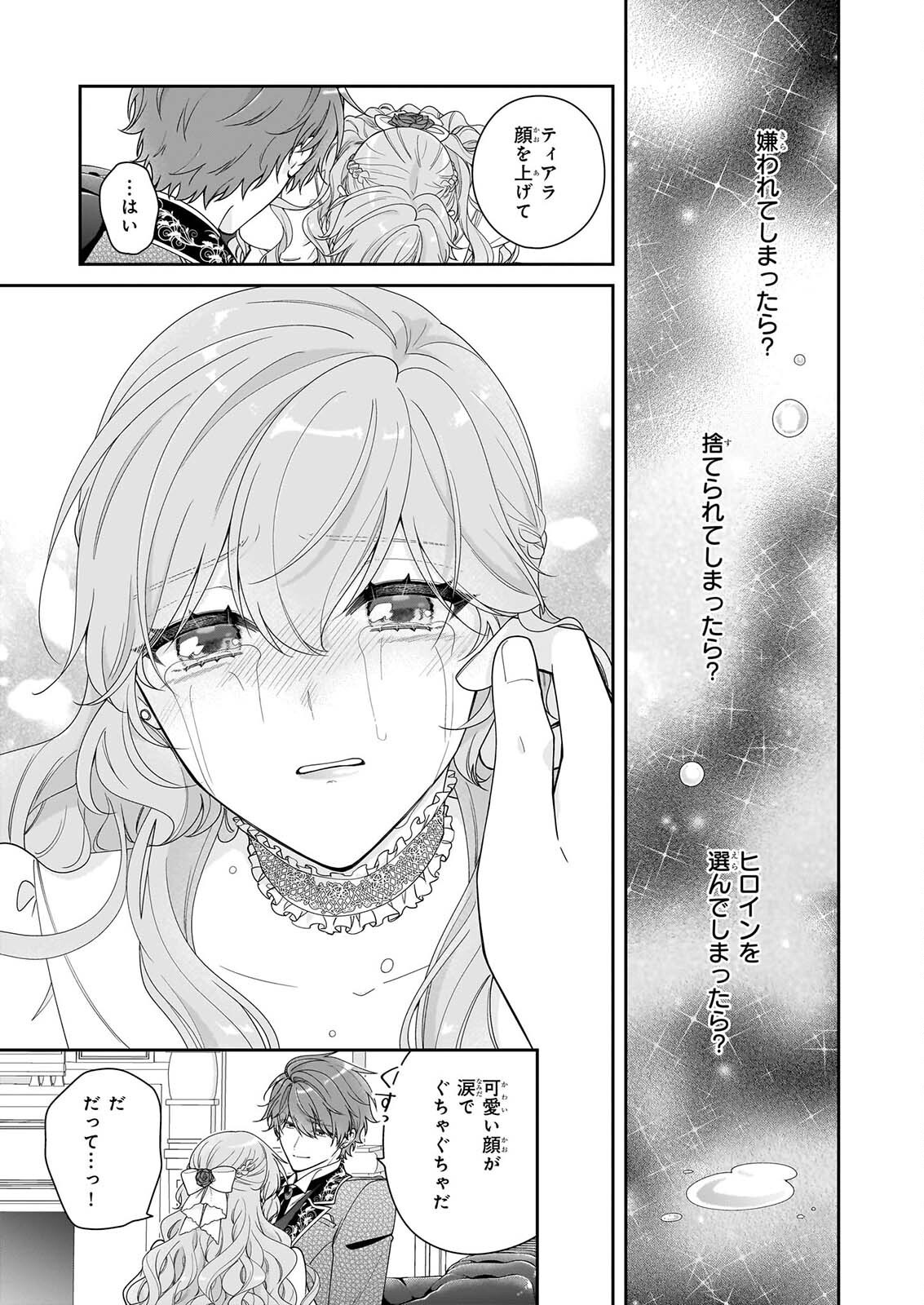 Akuyaku Reijou wa Ringoku no Outaishi ni Dekiai sareru Chapter 72 11ページ