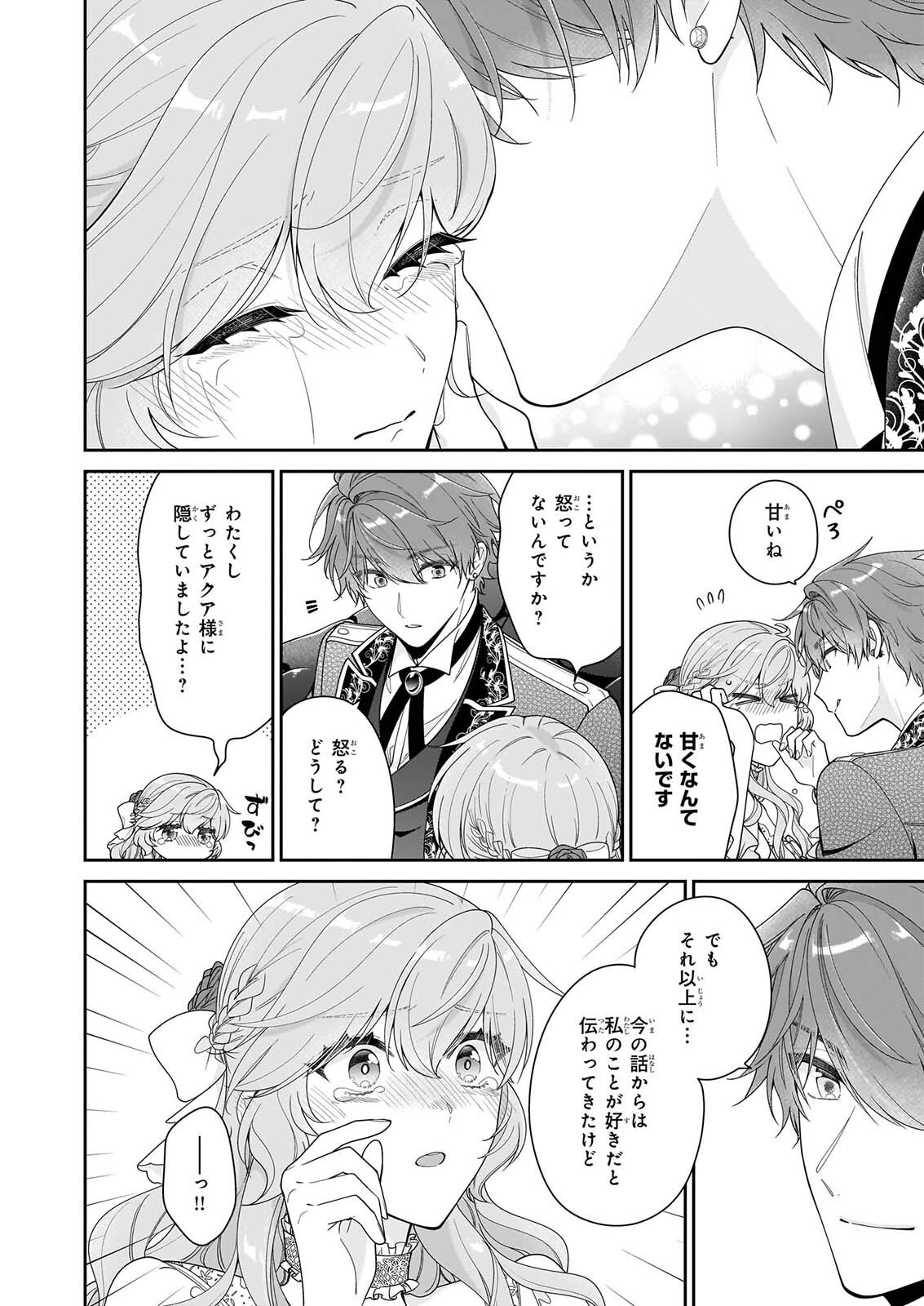 Akuyaku Reijou wa Ringoku no Outaishi ni Dekiai sareru Chapter 72 12ページ