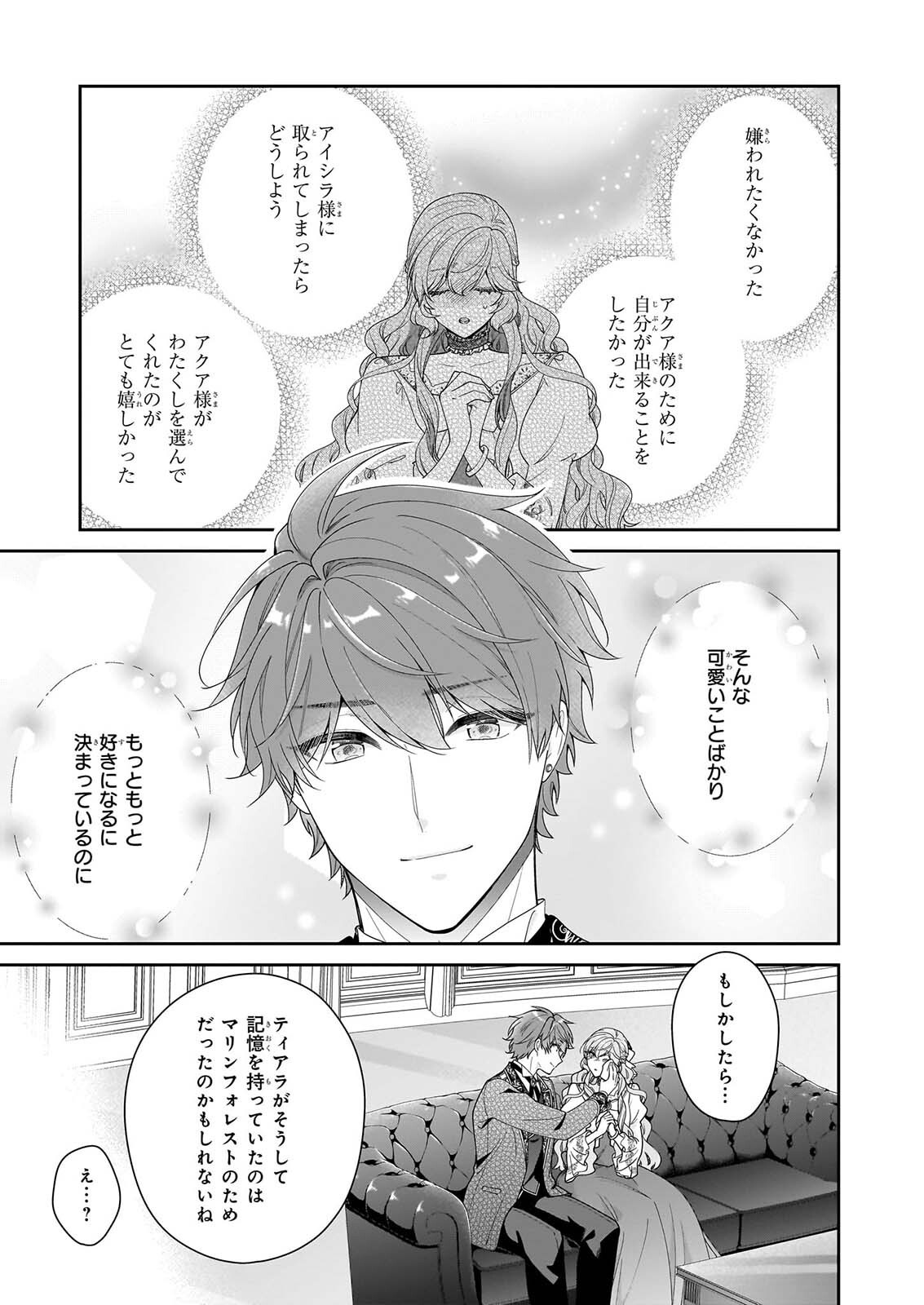 Akuyaku Reijou wa Ringoku no Outaishi ni Dekiai sareru Chapter 72 13ページ