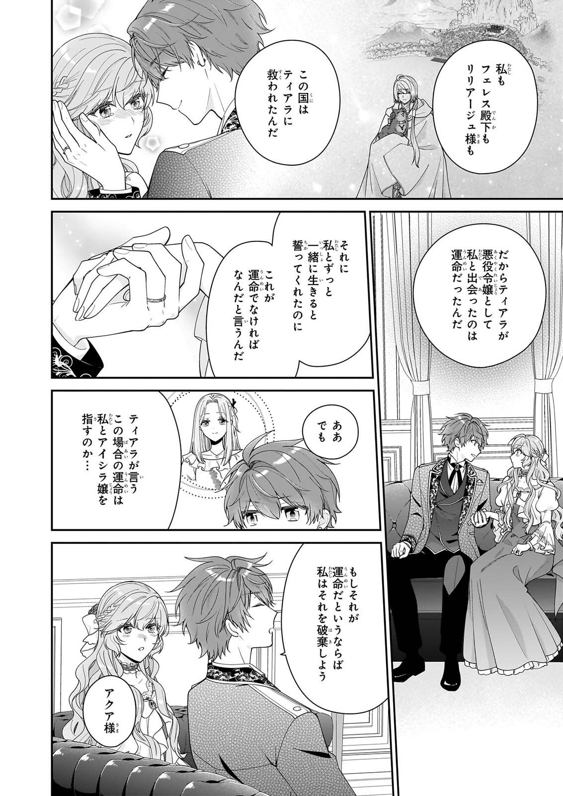 Akuyaku Reijou wa Ringoku no Outaishi ni Dekiai sareru Chapter 72 14ページ