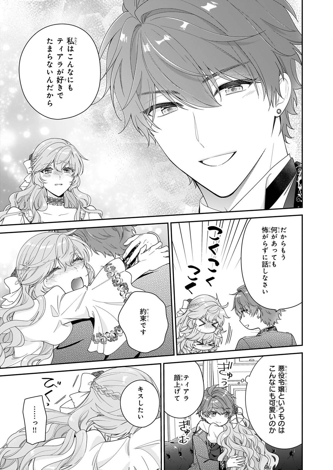 Akuyaku Reijou wa Ringoku no Outaishi ni Dekiai sareru Chapter 72 15ページ