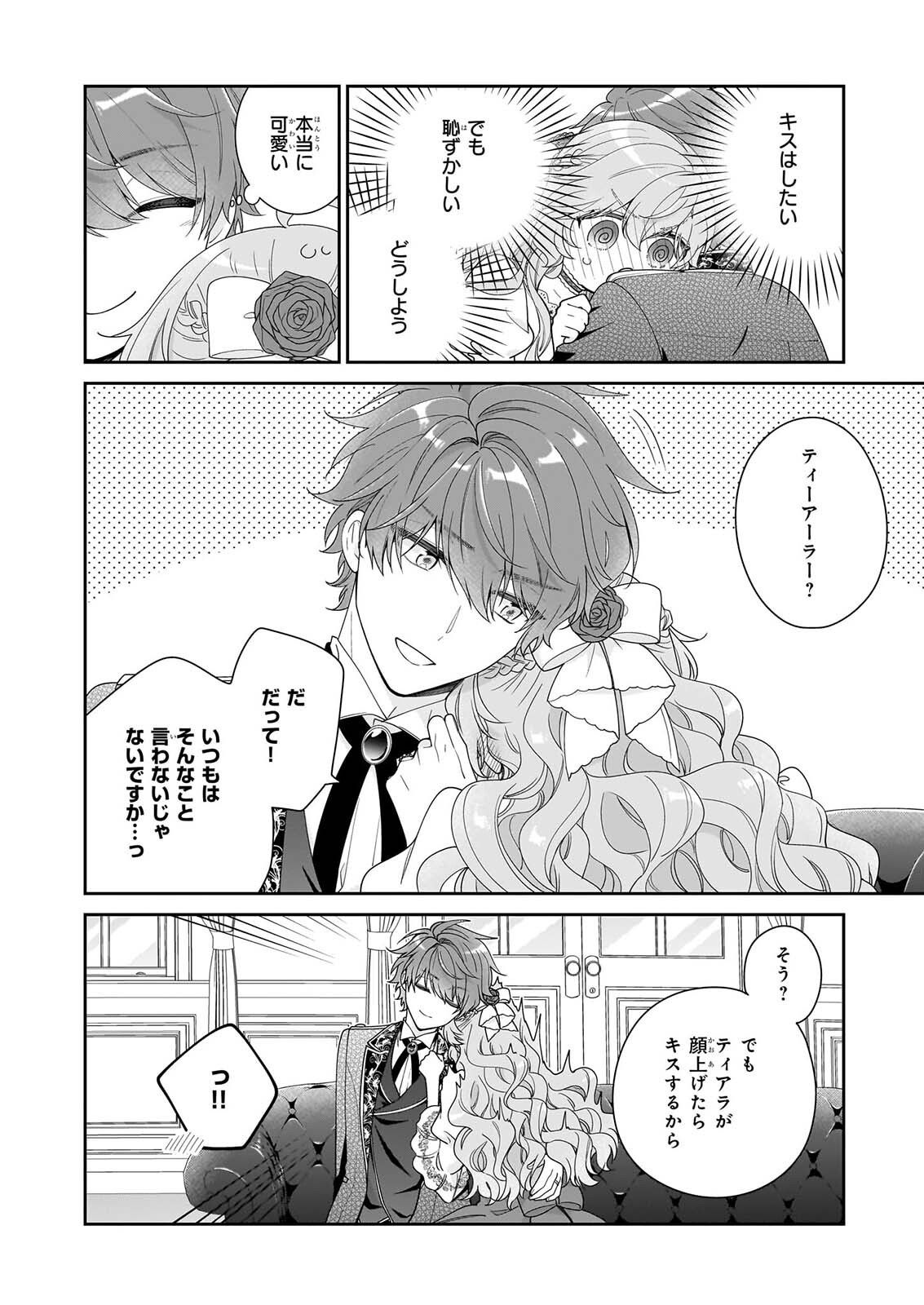 Akuyaku Reijou wa Ringoku no Outaishi ni Dekiai sareru Chapter 72 16ページ
