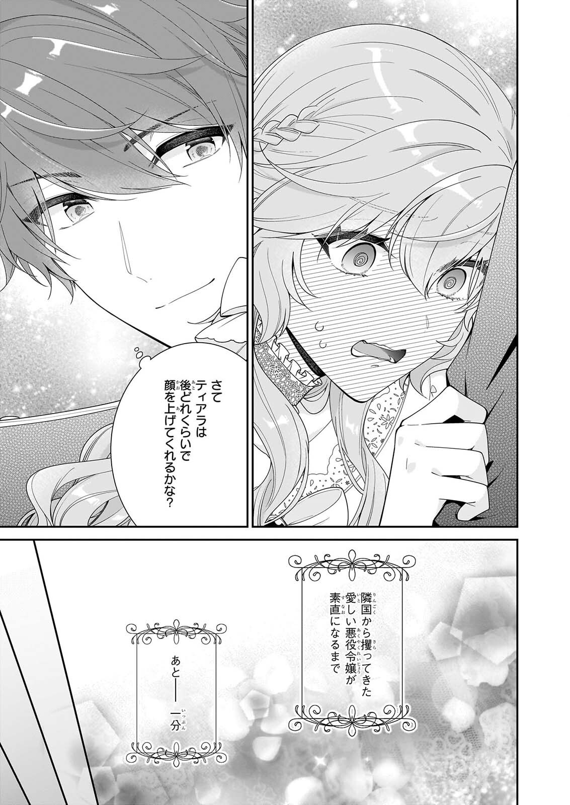 Akuyaku Reijou wa Ringoku no Outaishi ni Dekiai sareru Chapter 72 17ページ