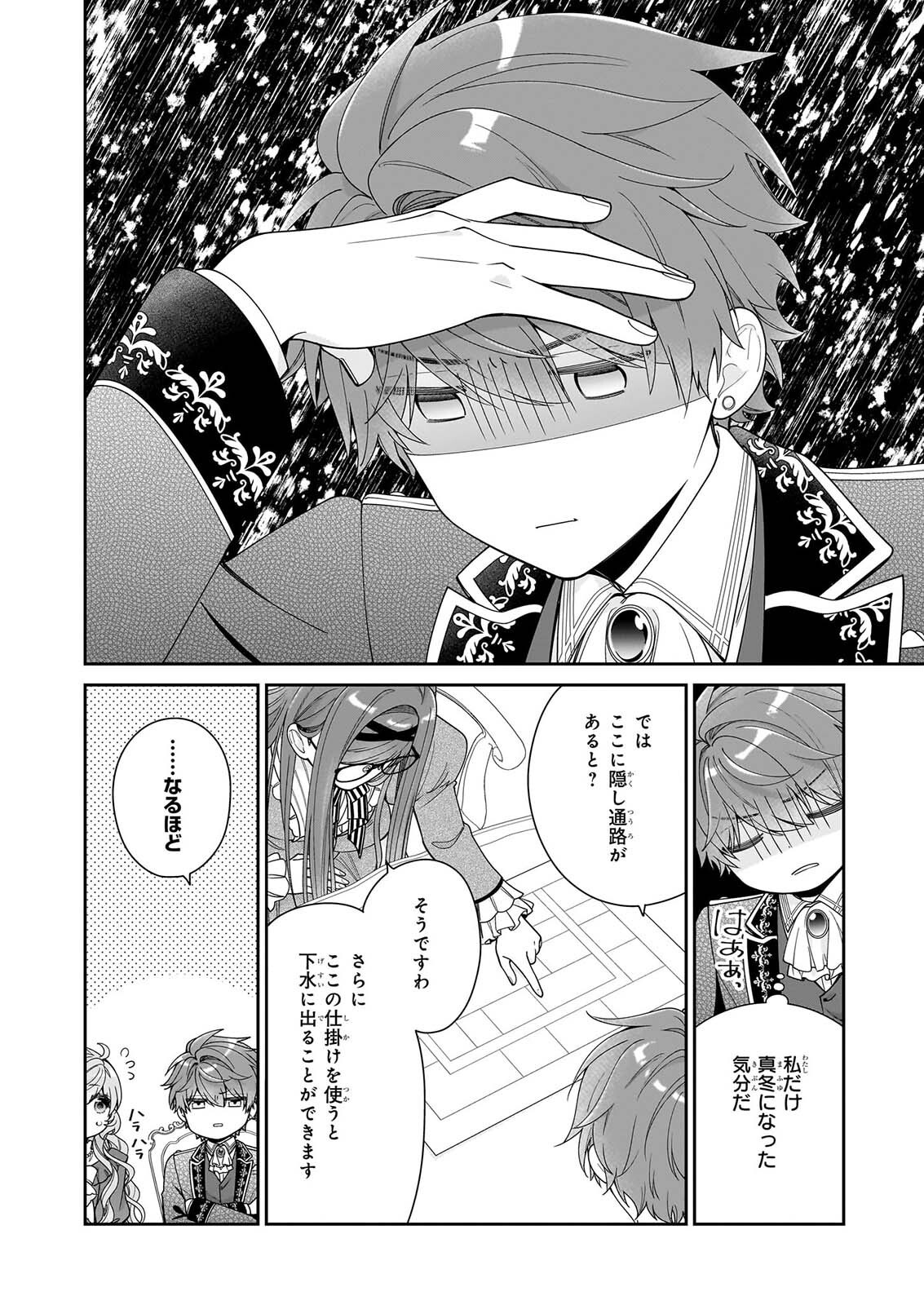 Akuyaku Reijou wa Ringoku no Outaishi ni Dekiai sareru Chapter 72 18ページ