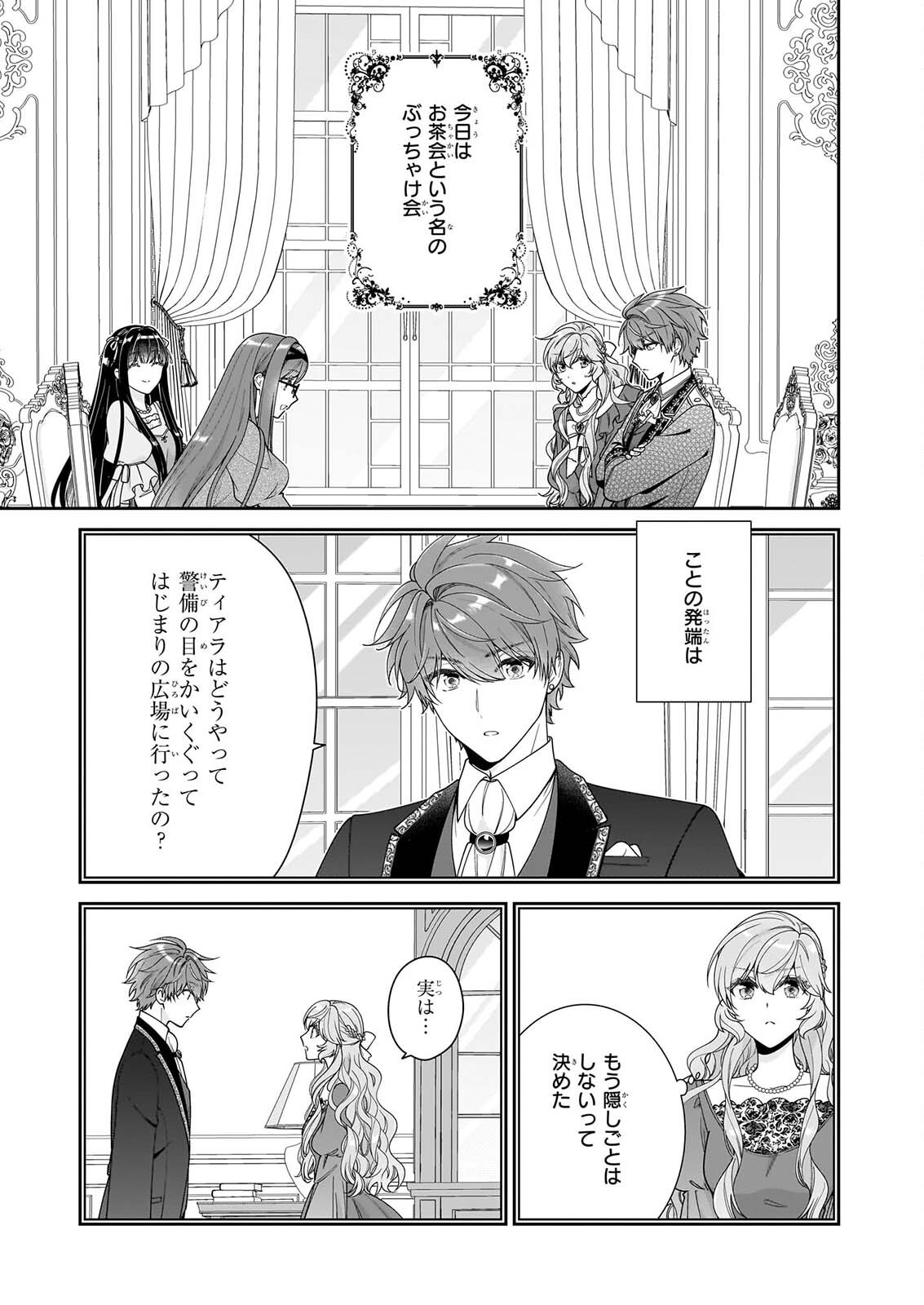 Akuyaku Reijou wa Ringoku no Outaishi ni Dekiai sareru Chapter 72 19ページ