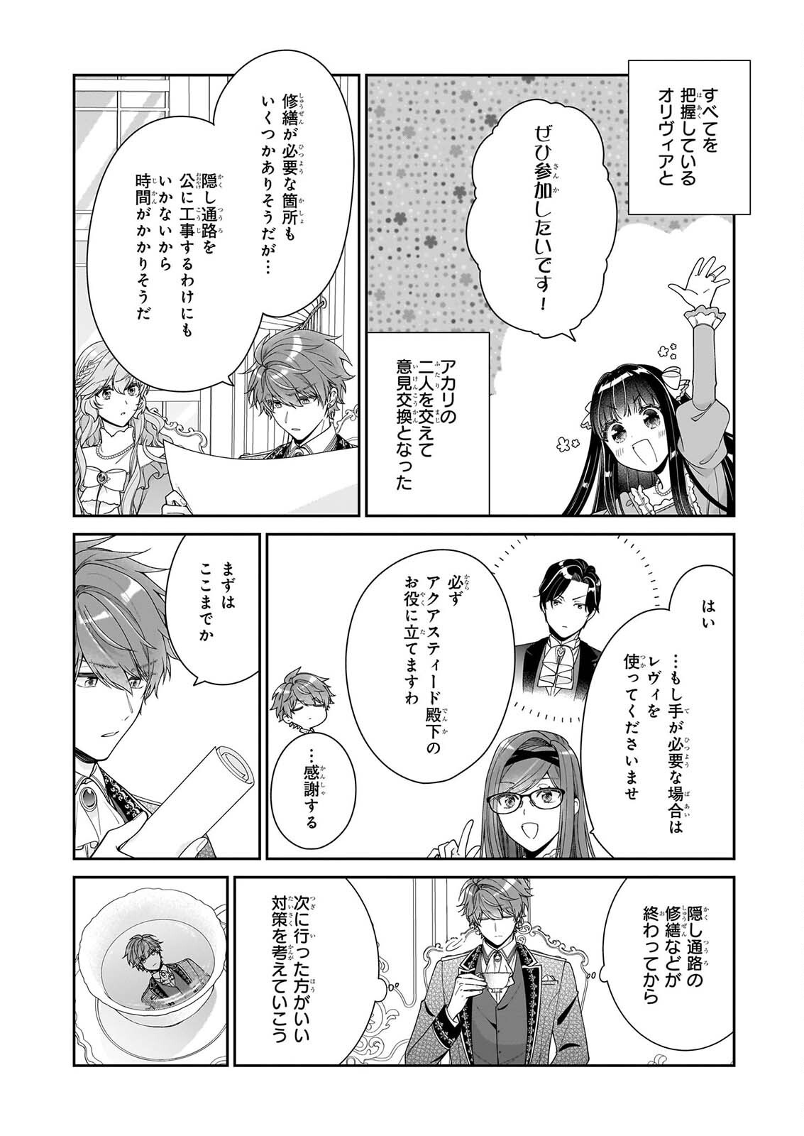 Akuyaku Reijou wa Ringoku no Outaishi ni Dekiai sareru Chapter 72 20ページ