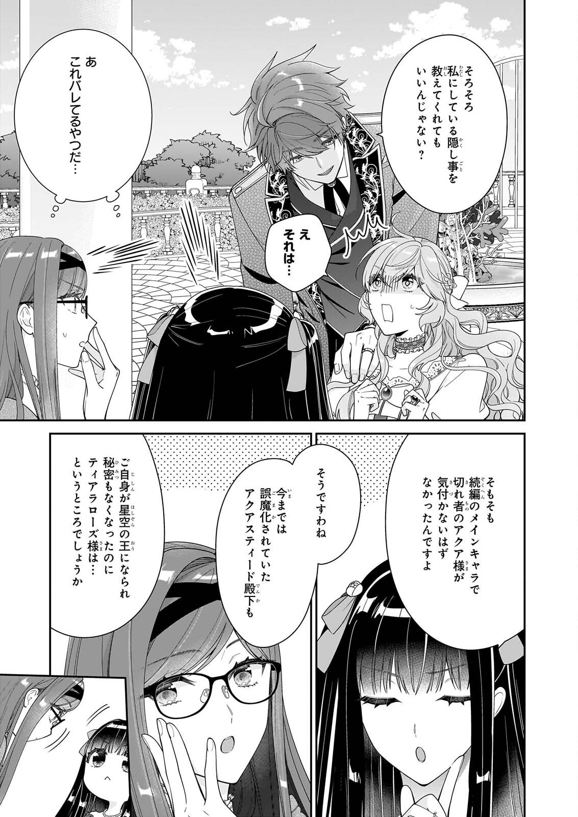 Akuyaku Reijou wa Ringoku no Outaishi ni Dekiai sareru Chapter 72 3ページ